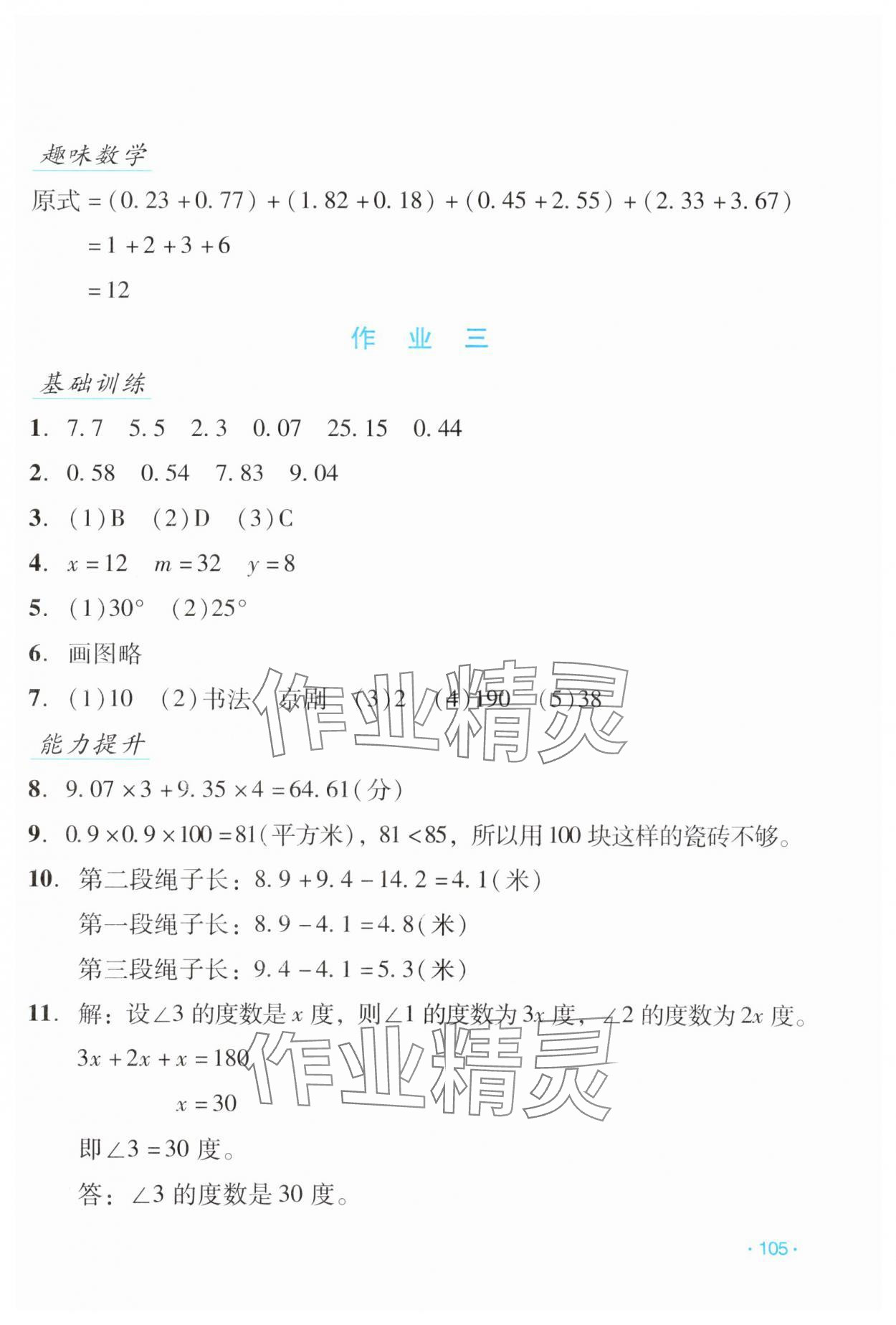 2025年假日数学吉林出版集团股份有限公司四年级北师大版B版&nbsp;第3页