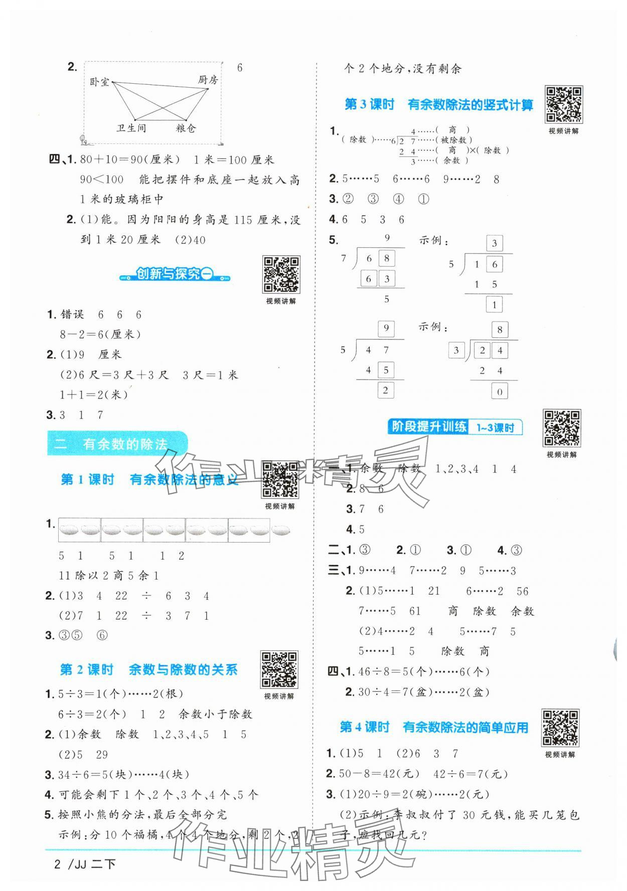 2025年阳光同学课时优化作业二年级数学下册冀教版&nbsp;第2页