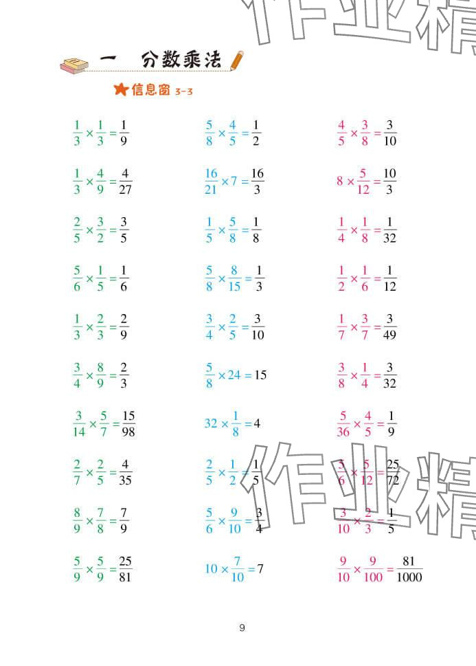 2024年口算天天练六年级数学上册青岛版&nbsp;参考答案第9页