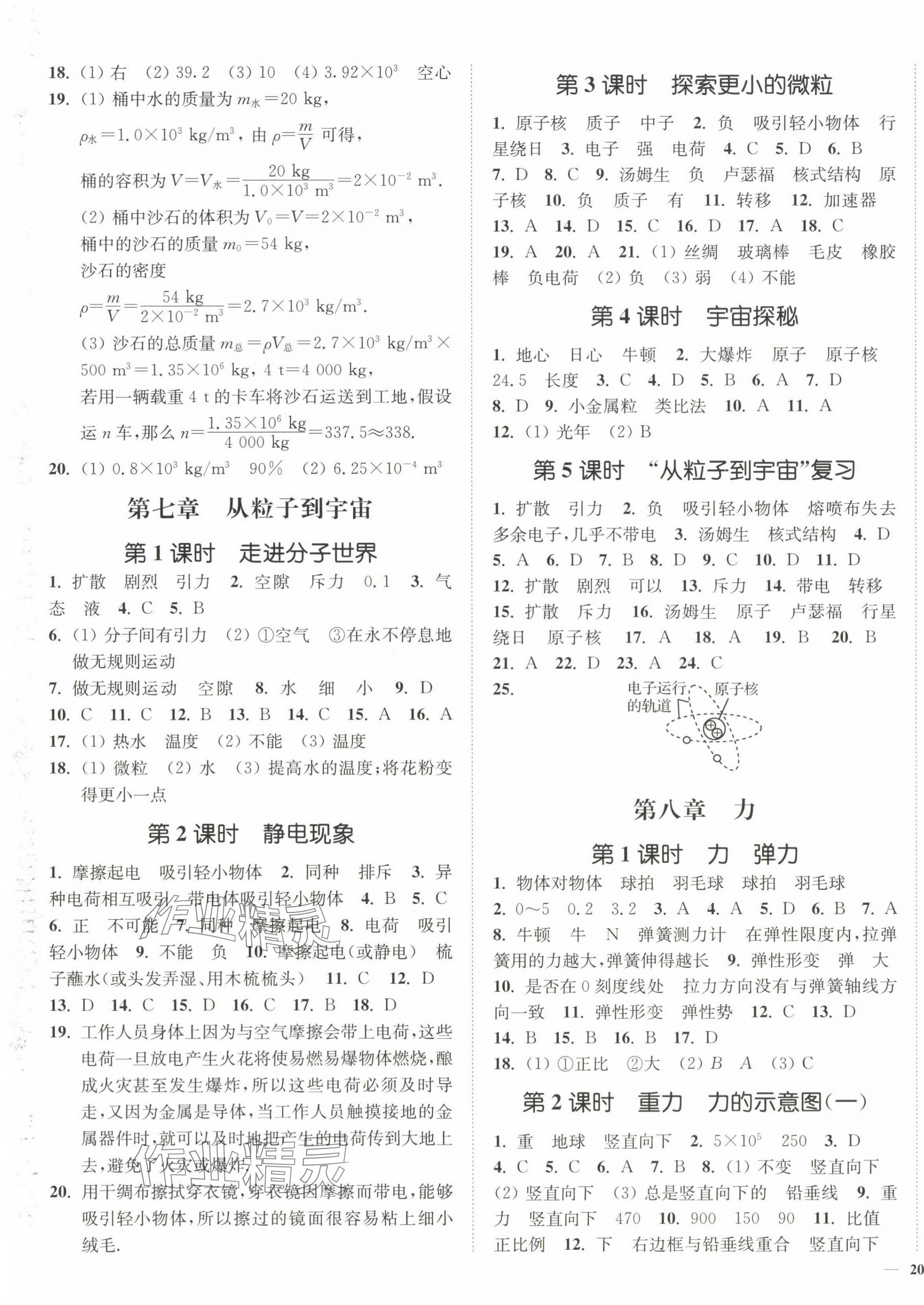 2024年南通小题课时作业本八年级物理下册苏科版&nbsp;第3页