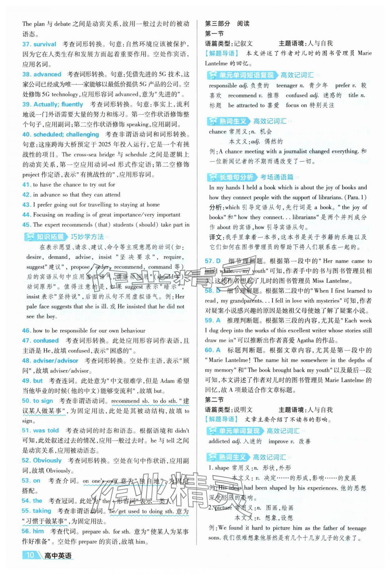 2025年金考卷名师名题单元双测卷英语必修第一册人教版&nbsp;第10页