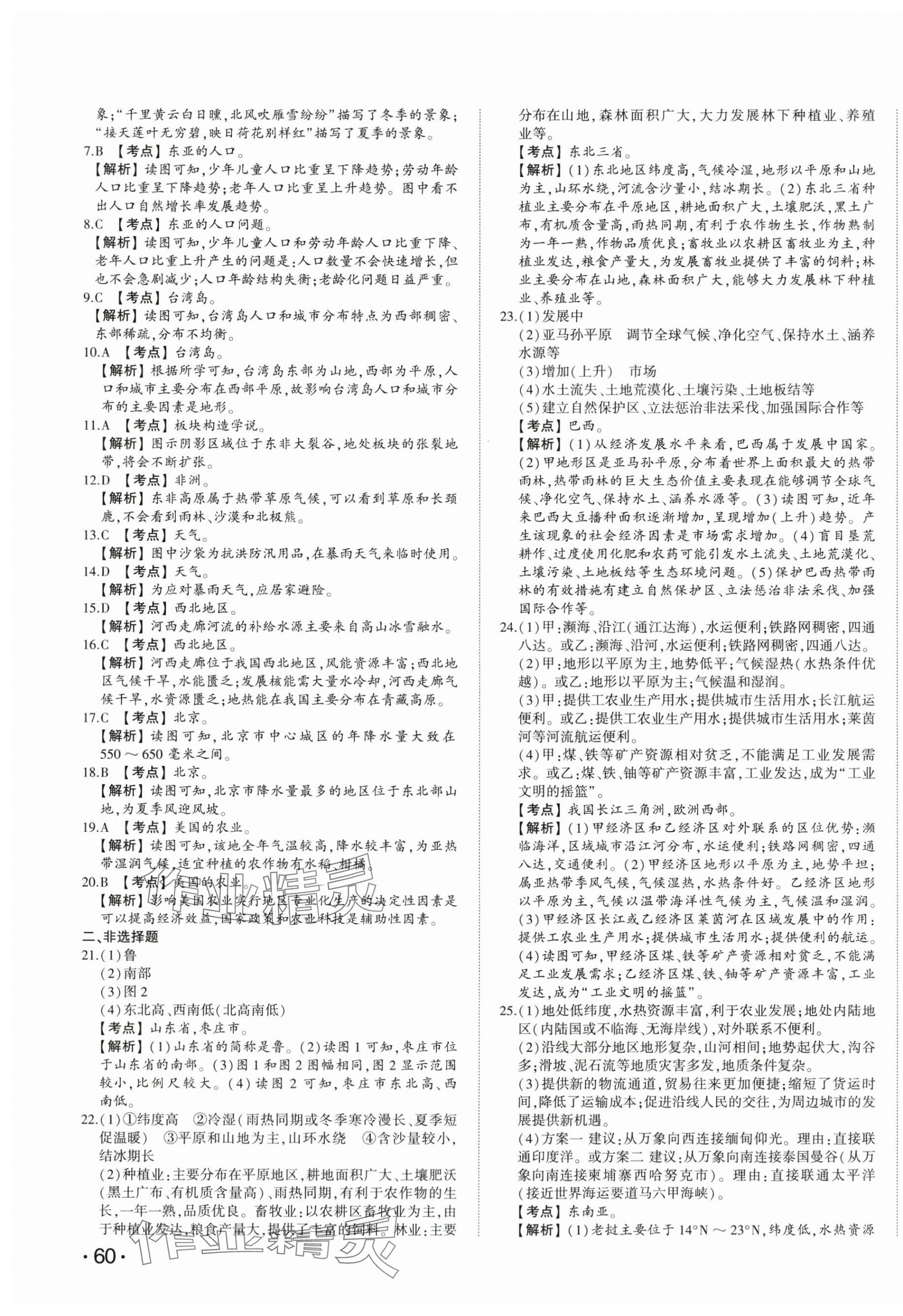 2025年星跃龙门中考真题汇编卷地理人教版山东专版&nbsp;第3页