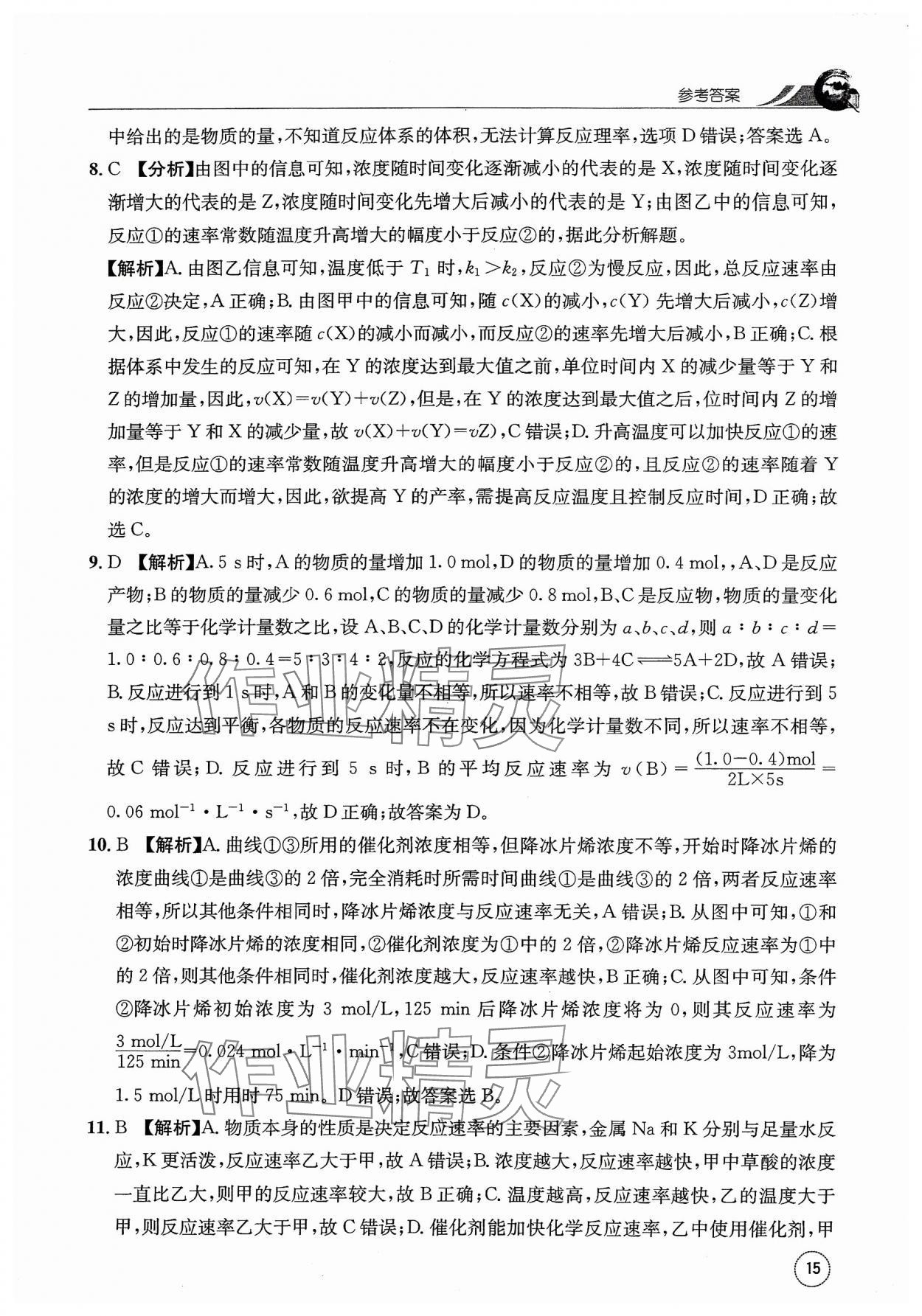 2023年一周一练高中化学选择性必修1人教版&nbsp;参考答案第15页