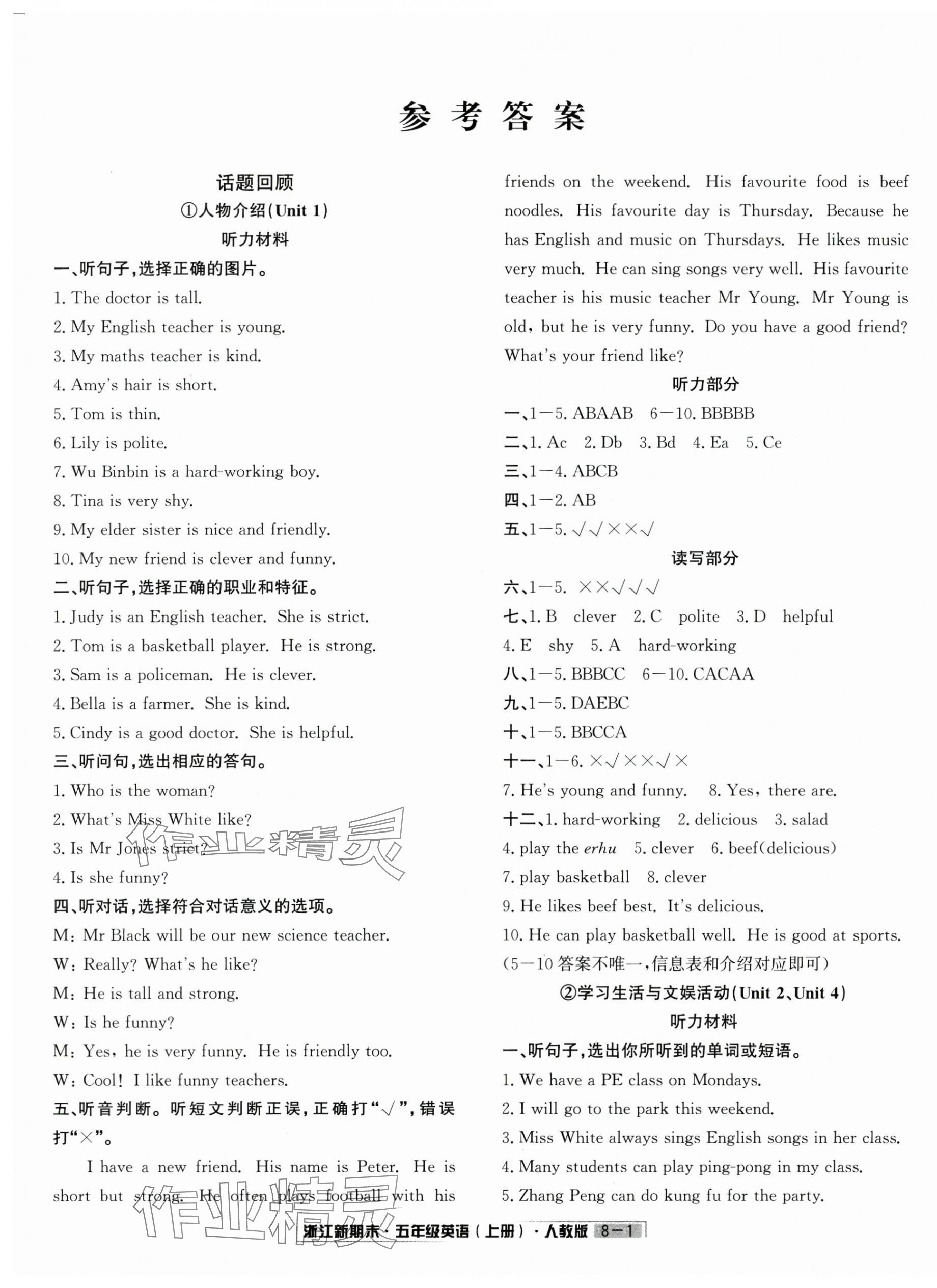 2024年浙江新期末五年级英语上册人教版&nbsp;第1页