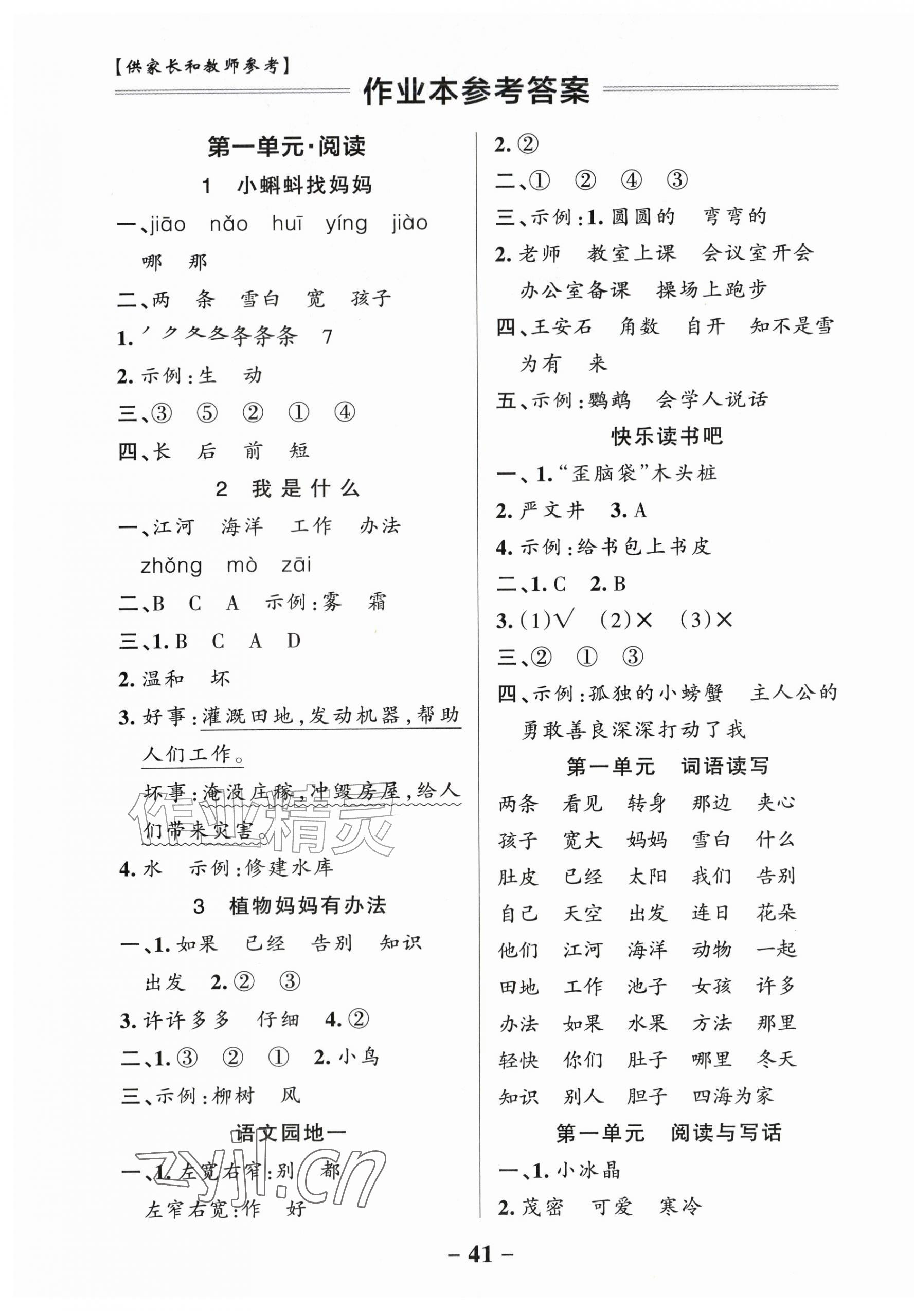 2026年课堂解析与测评二年级语文上册人教版&nbsp;第1页