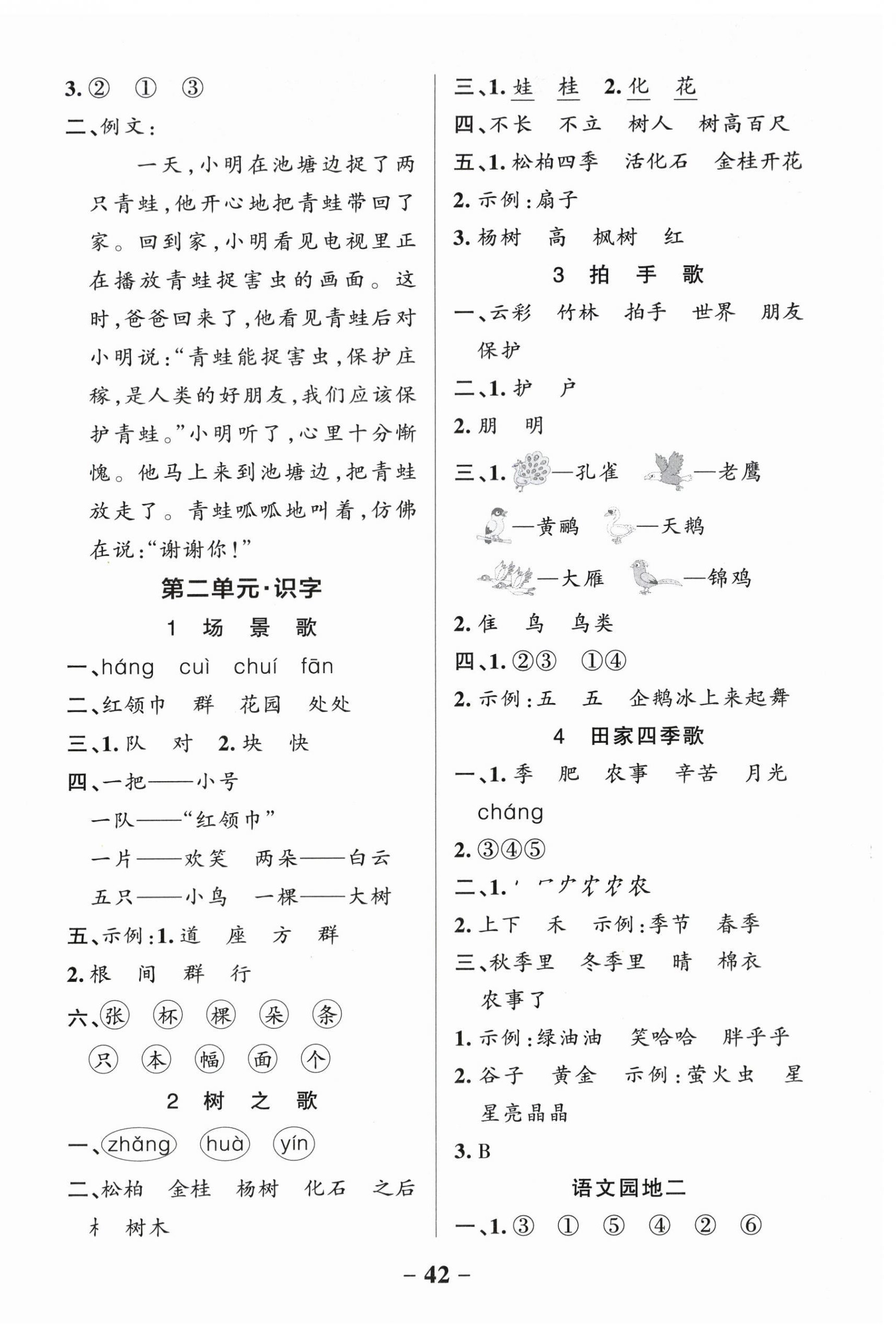 2026年课堂解析与测评二年级语文上册人教版&nbsp;第2页