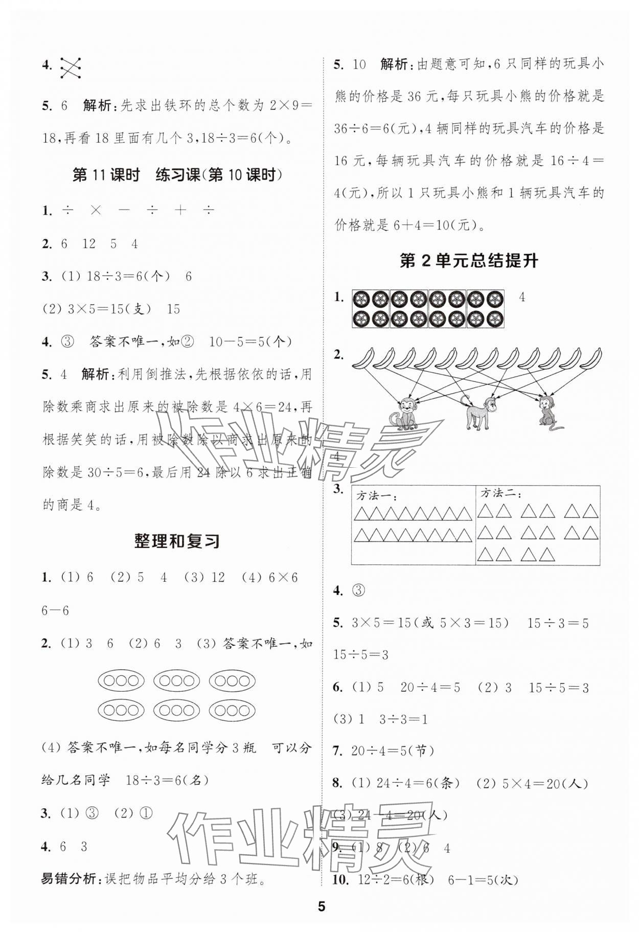 2025年通成学典课时作业本二年级数学下册人教版浙江专版&nbsp;第5页
