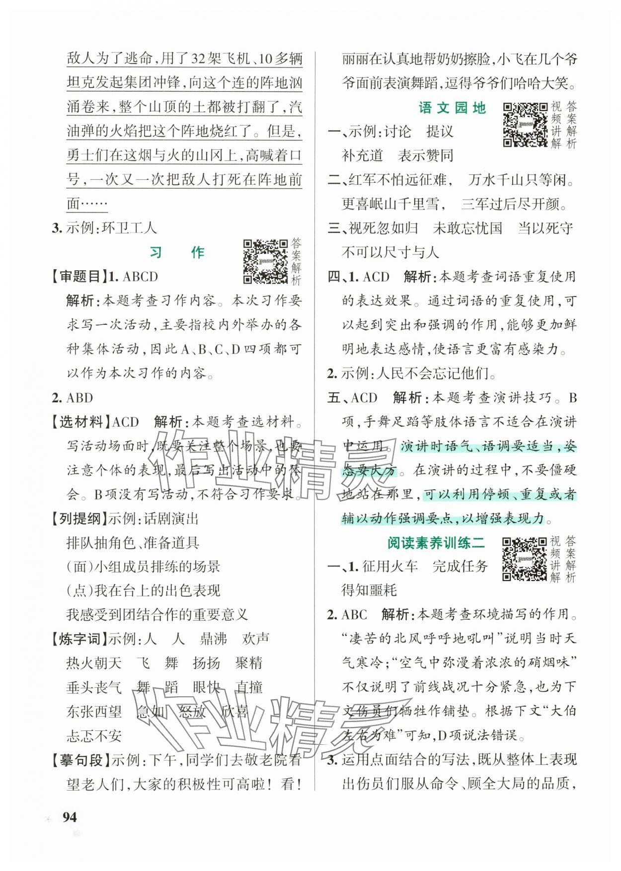 2025年小学学霸作业本六年级语文上册统编版广东专版&nbsp;第10页