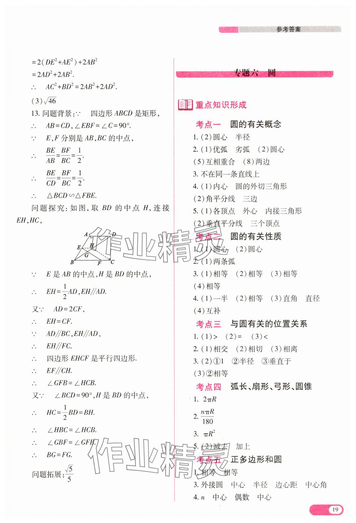 2025年中考复习指导与优化训练数学&nbsp;参考答案第19页
