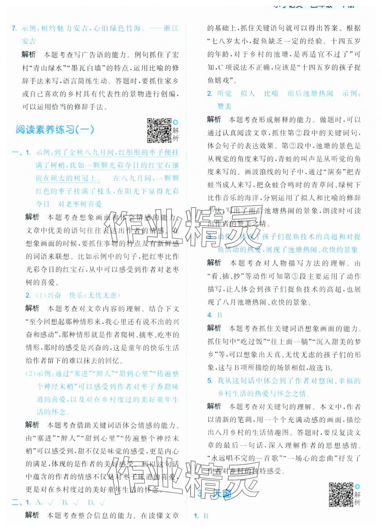 2025年53天天练四年级语文下册人教版&nbsp;第3页