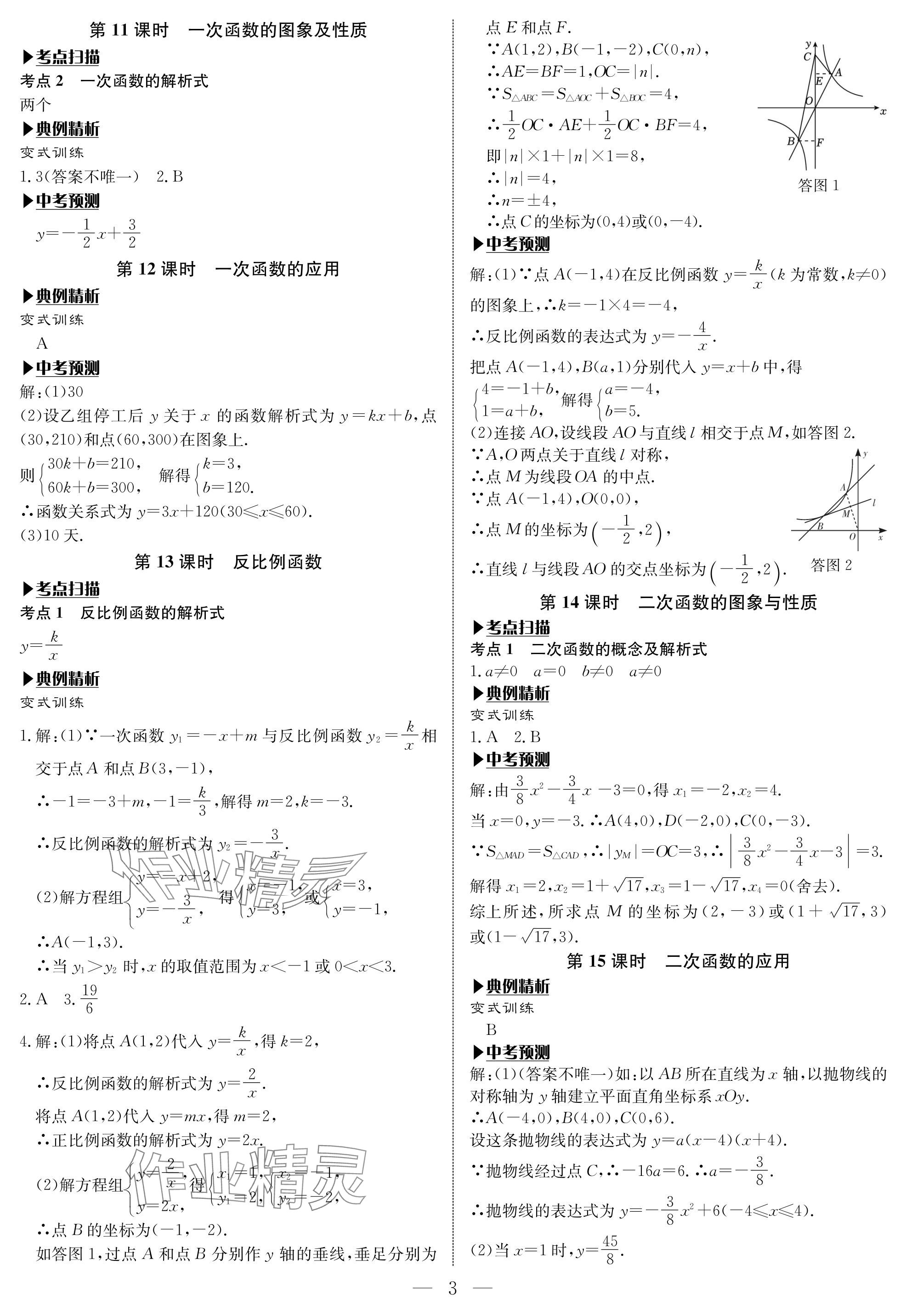 2024年湘岳中考数学&nbsp;参考答案第3页