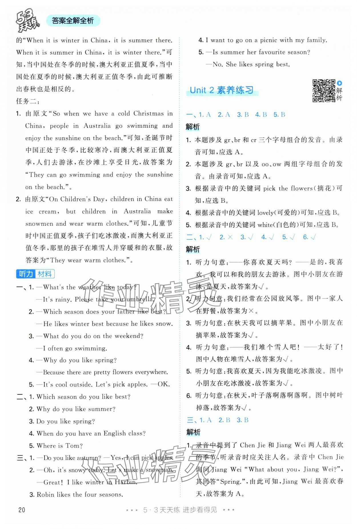 2025年53天天练五年级英语下册人教版&nbsp;参考答案第20页