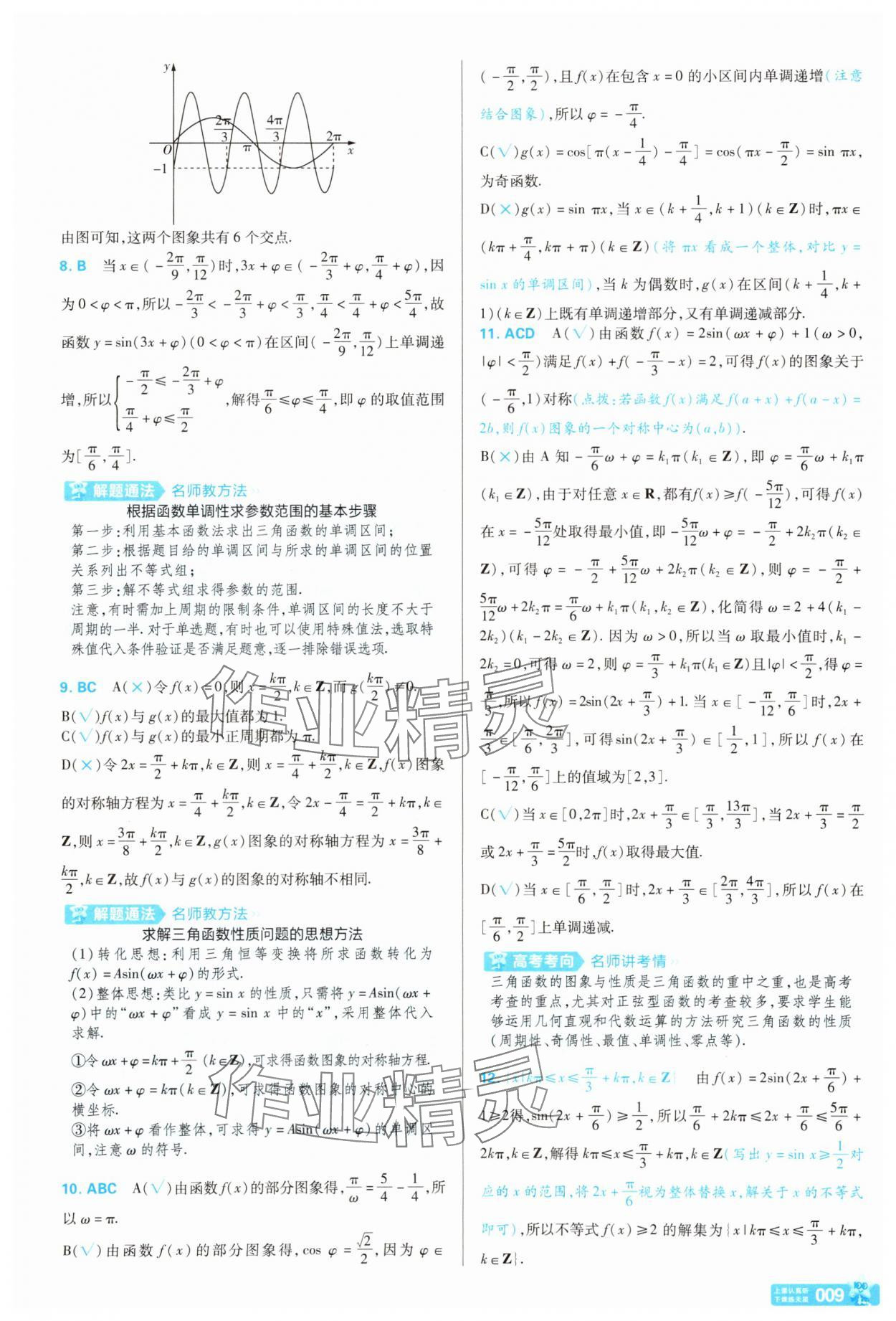 2025年金考卷名师名题单元双测卷高中数学必修第二册北师大版&nbsp;第9页