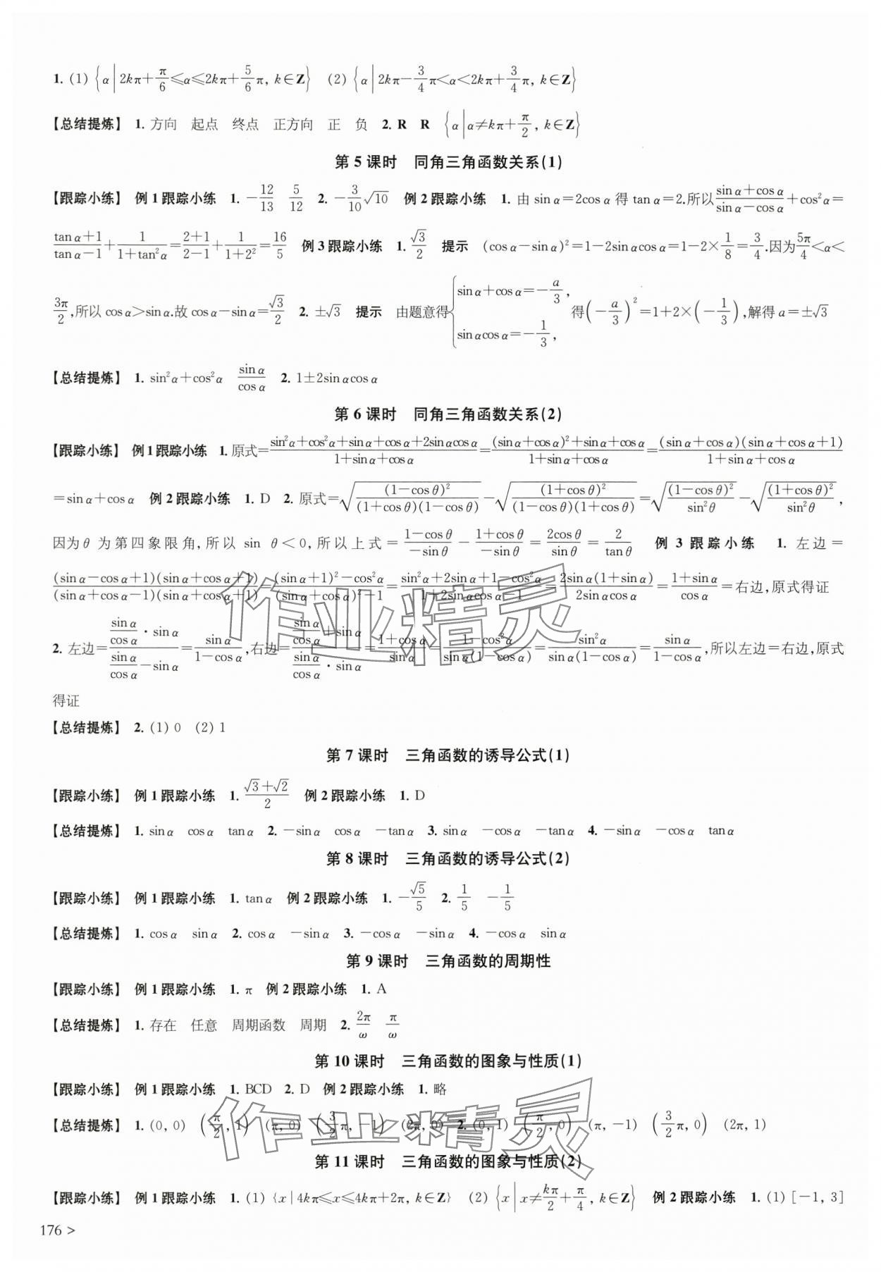2025年凤凰新学案高中数学必修第一册苏教版&nbsp;参考答案第18页