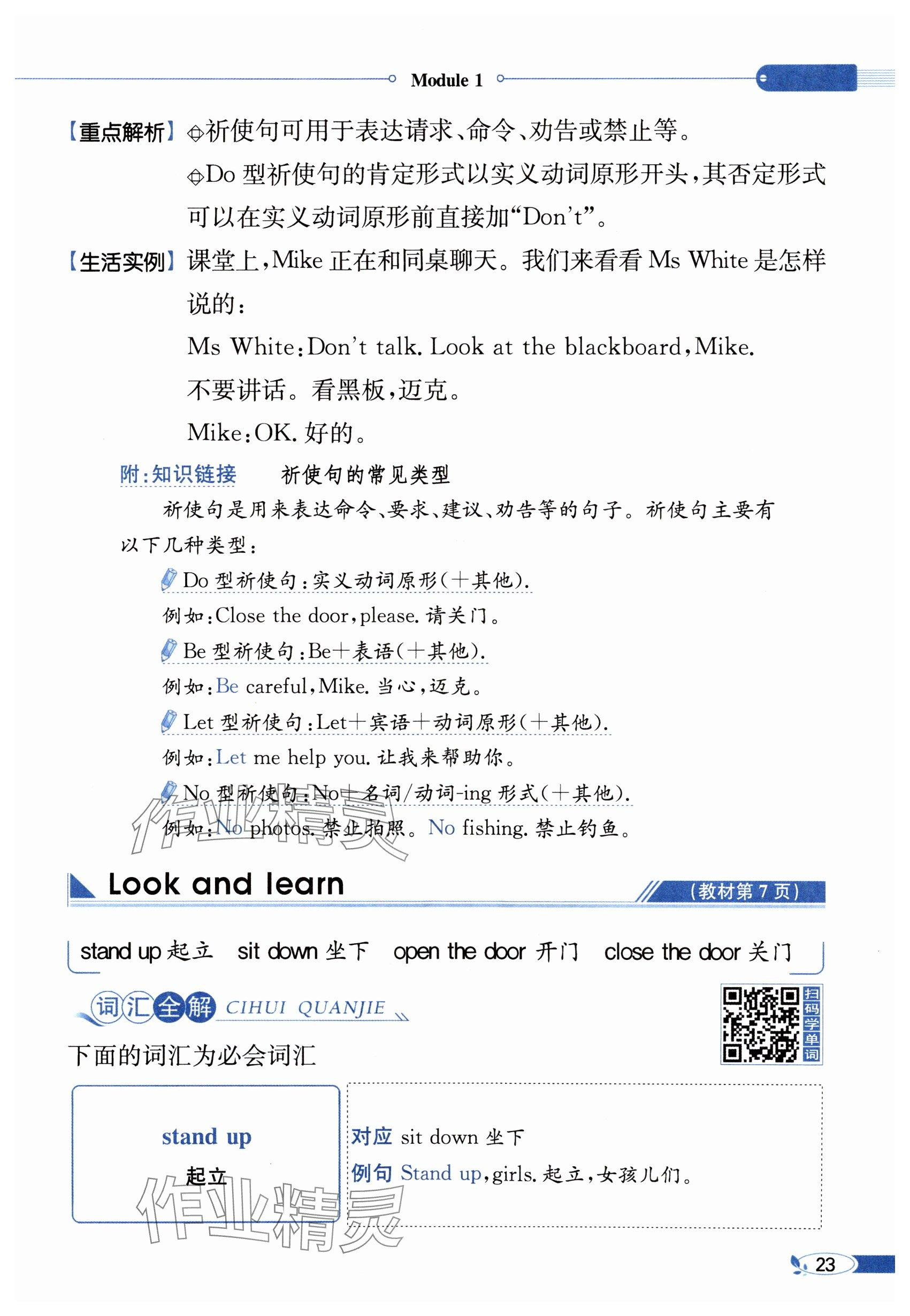 2024年教材课本三年级英语上册沪教版54制&nbsp;参考答案第23页