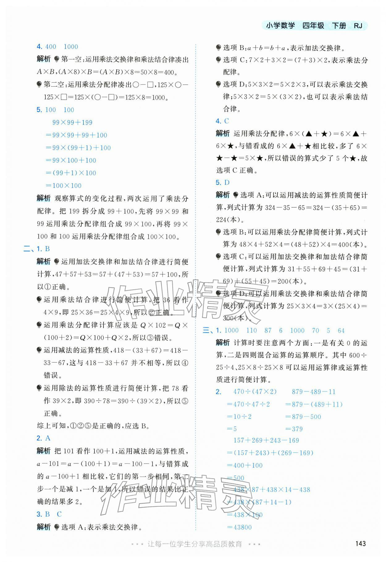2026年53天天练四年级数学下册人教版&nbsp;第19页
