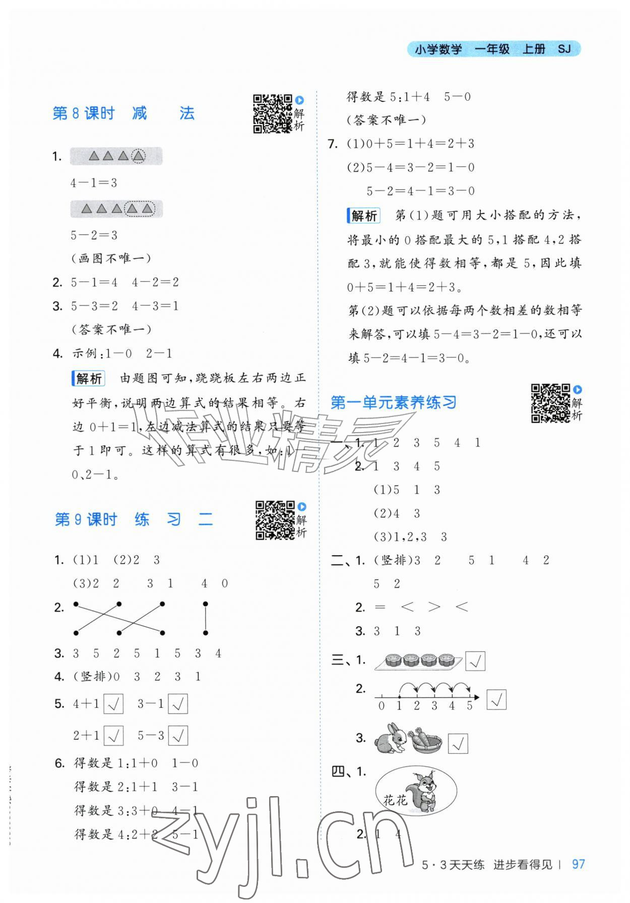 2026年53天天练一年级数学上册苏教版&nbsp;第5页