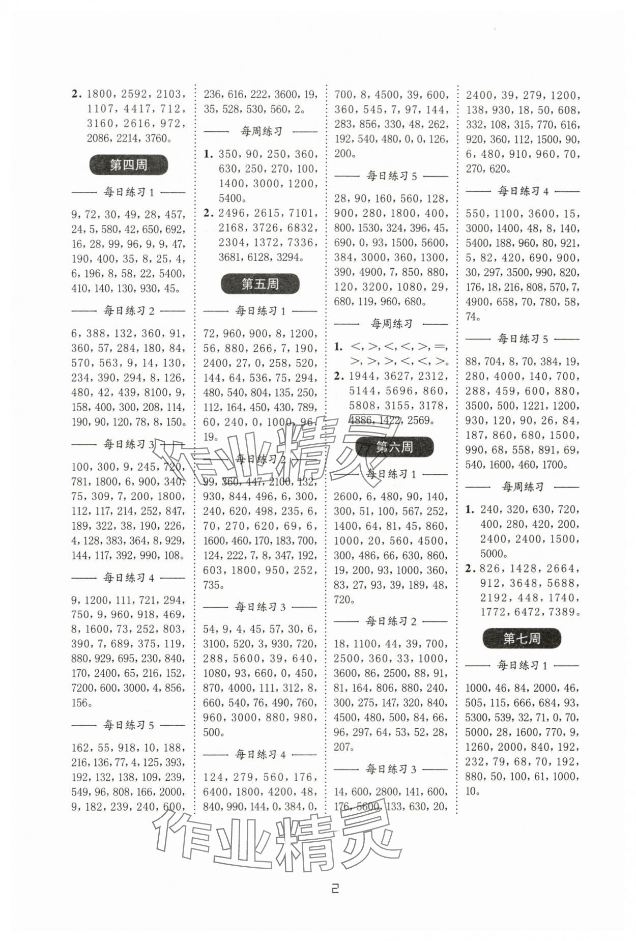2023年小学数学计算百分百三年级上册苏教版&nbsp;第2页