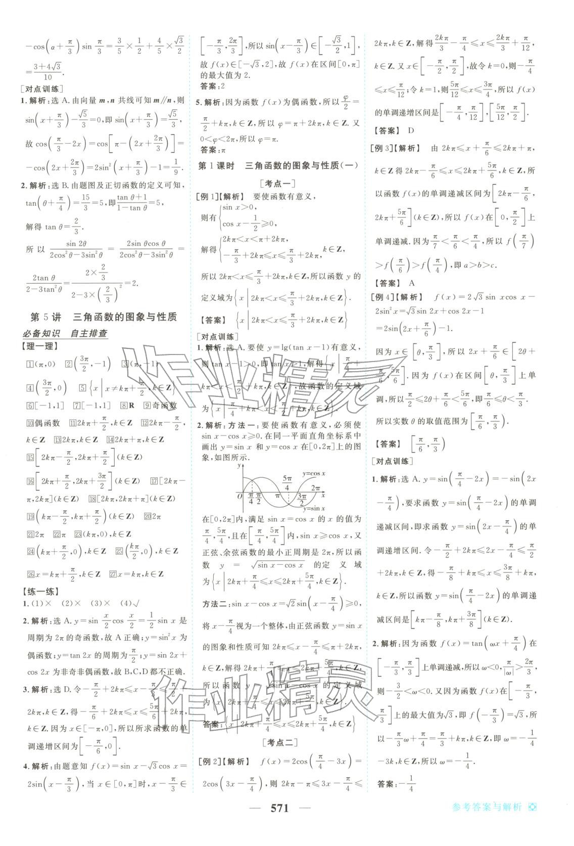 2026年龙江名师高考一轮全程总复习高中数学全一册通用版&nbsp;第29页