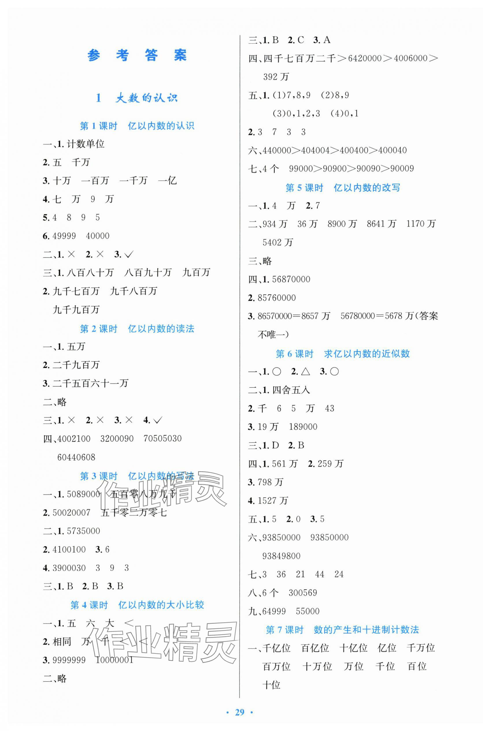 2025年同步测控优化设计四年级数学上册人教版精编版&nbsp;第1页