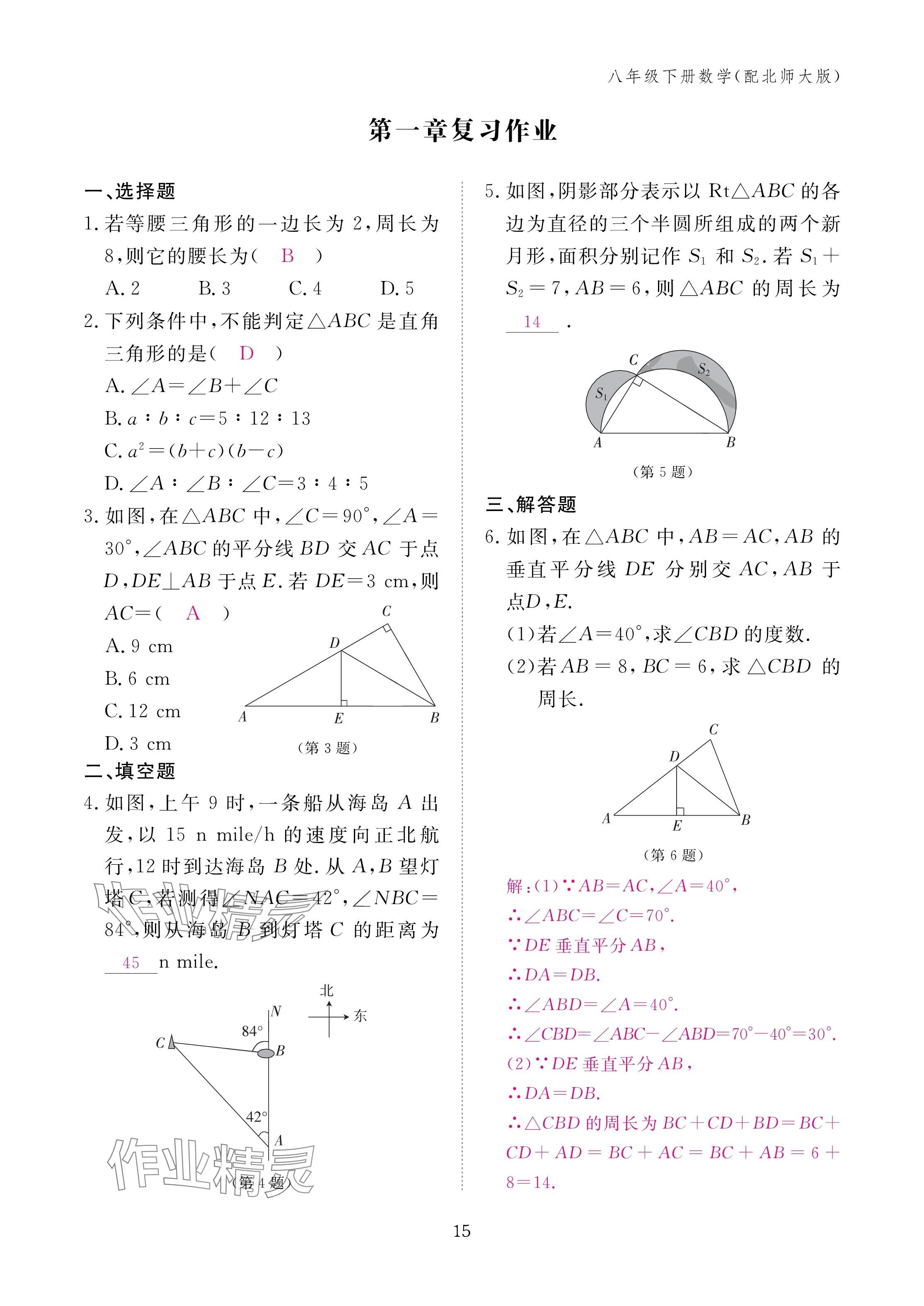 2025年作业本江西教育出版社八年级数学下册北师大版&nbsp;参考答案第15页