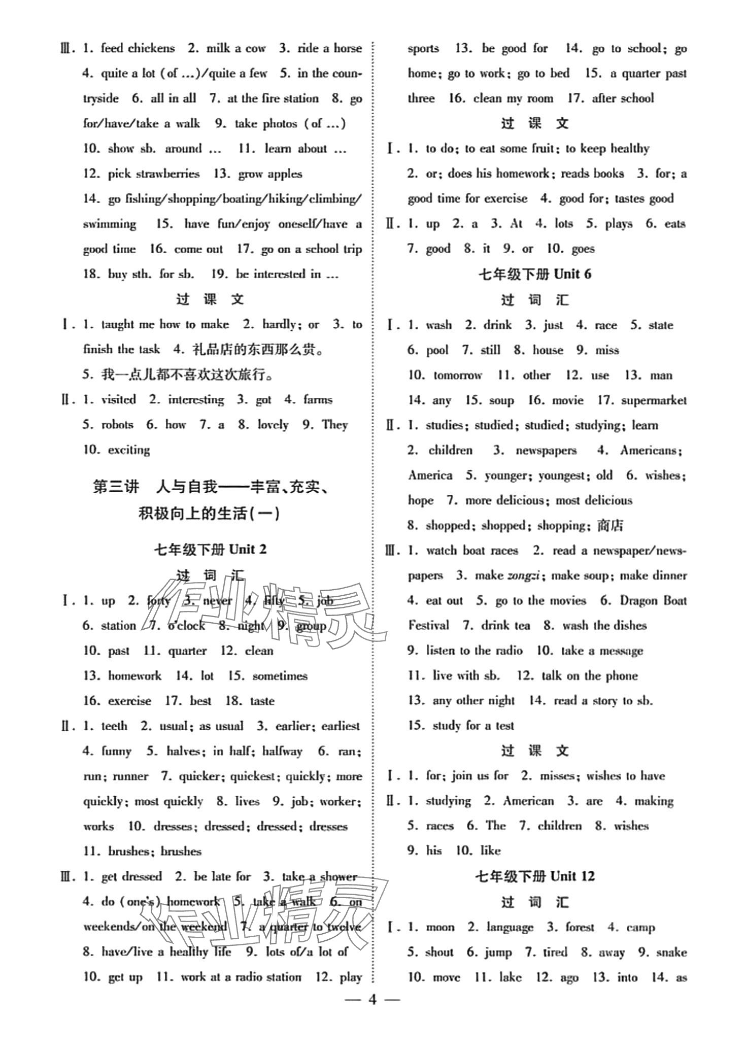 2024年中考总复习英语河北专版&nbsp;第4页