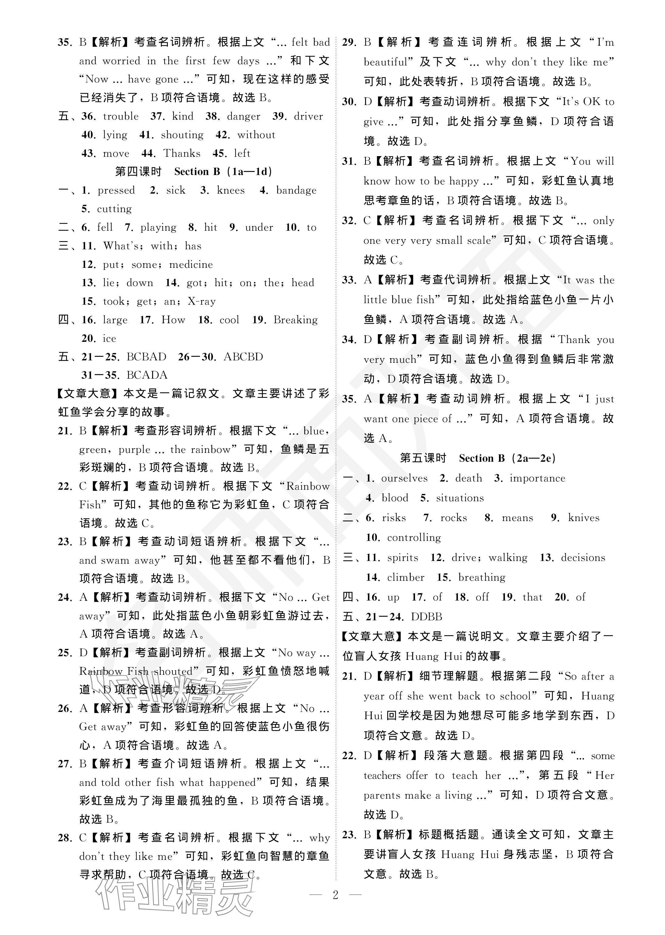 2024年名师面对面学科素养评价八年级英语下册人教版&nbsp;参考答案第2页