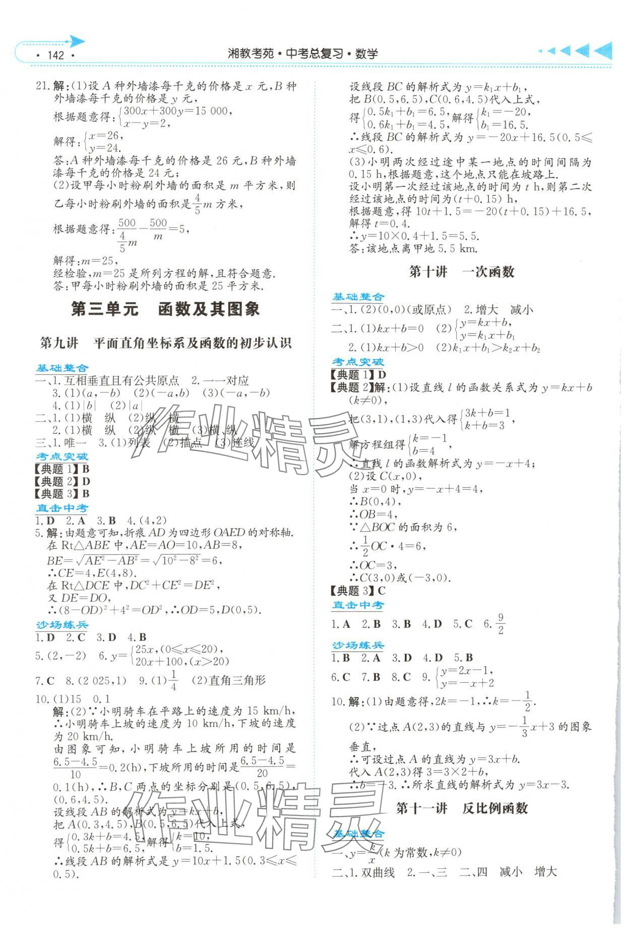 2025年湘教考苑中考总复习数学娄底专版&nbsp;第6页