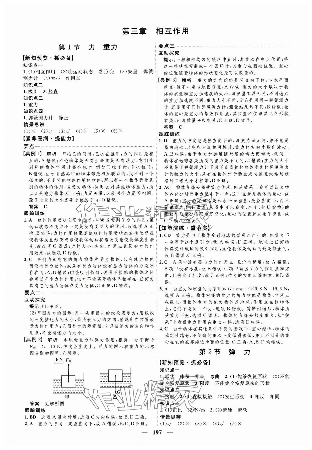 2023年三维设计高中物理必修1教科版&nbsp;第13页