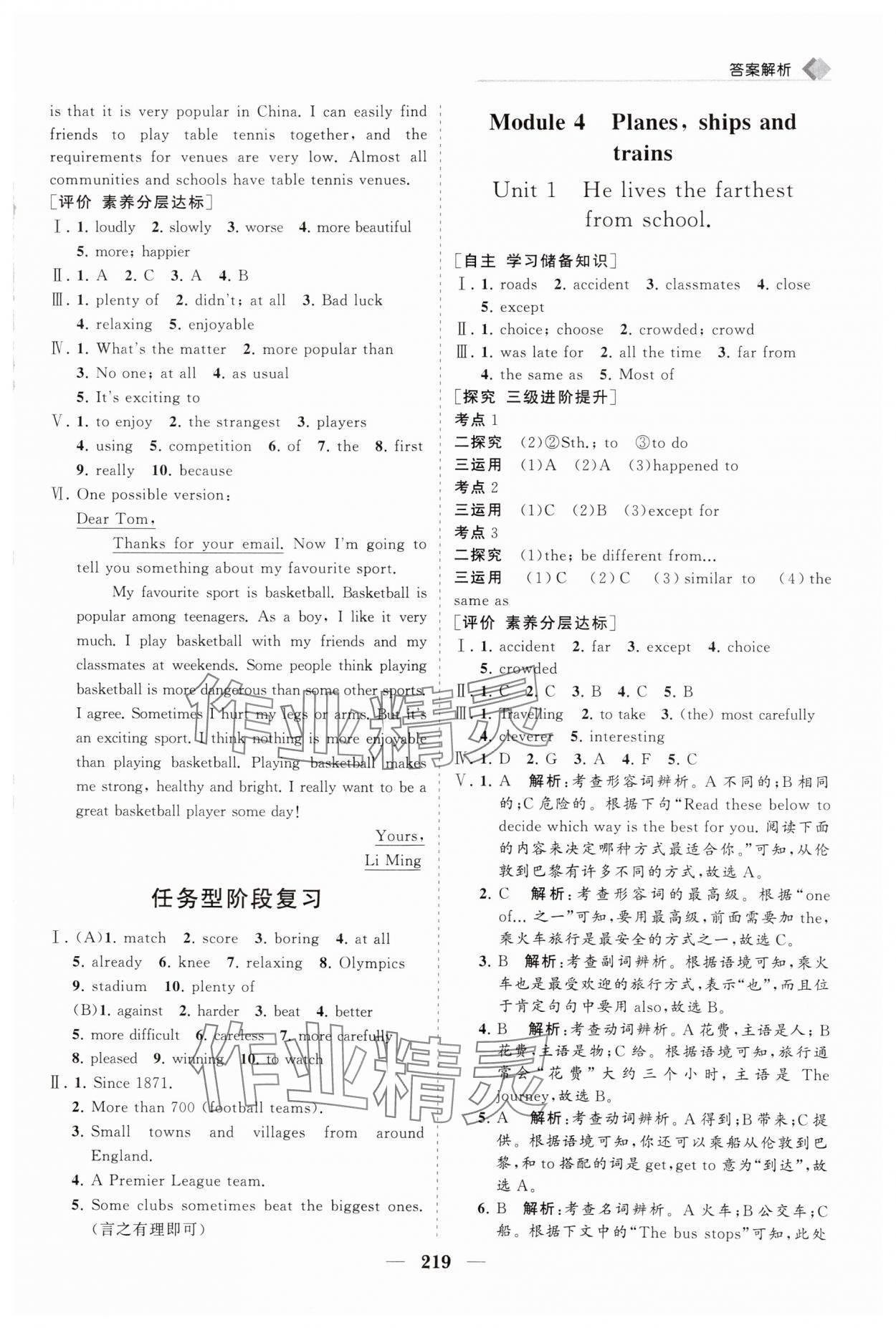 2024年新课程同步练习册八年级英语上册外研版&nbsp;第7页