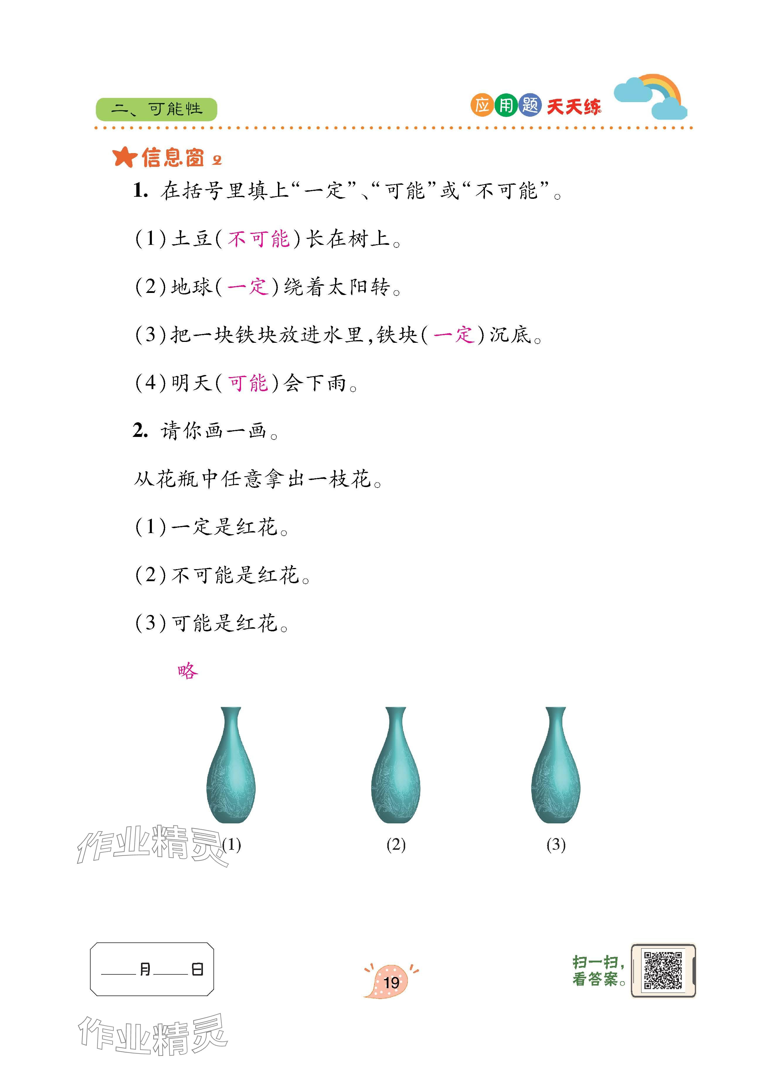 2025年应用题天天练青岛出版社六年级数学上册青岛版&nbsp;第19页