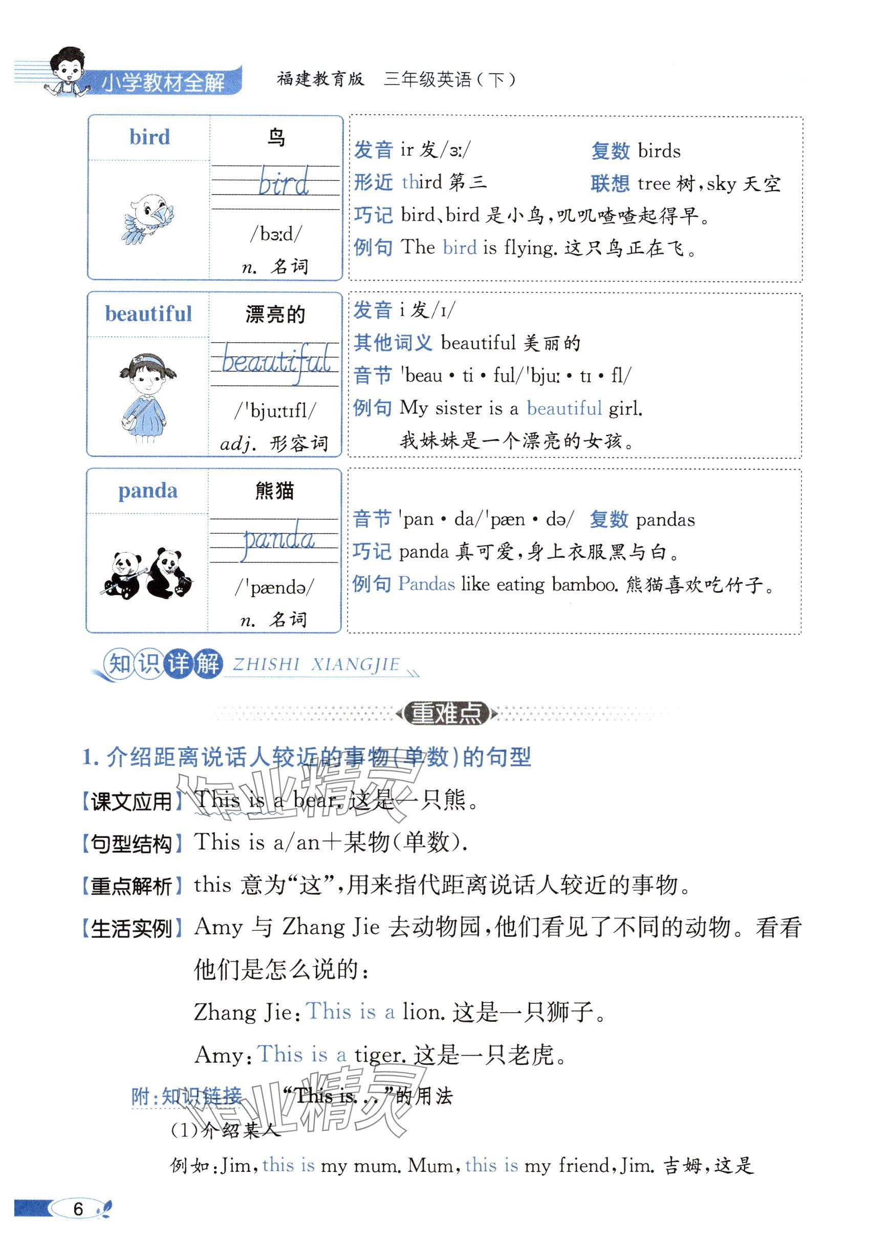 2025年教材课本三年级英语下册闽教版&nbsp;参考答案第6页