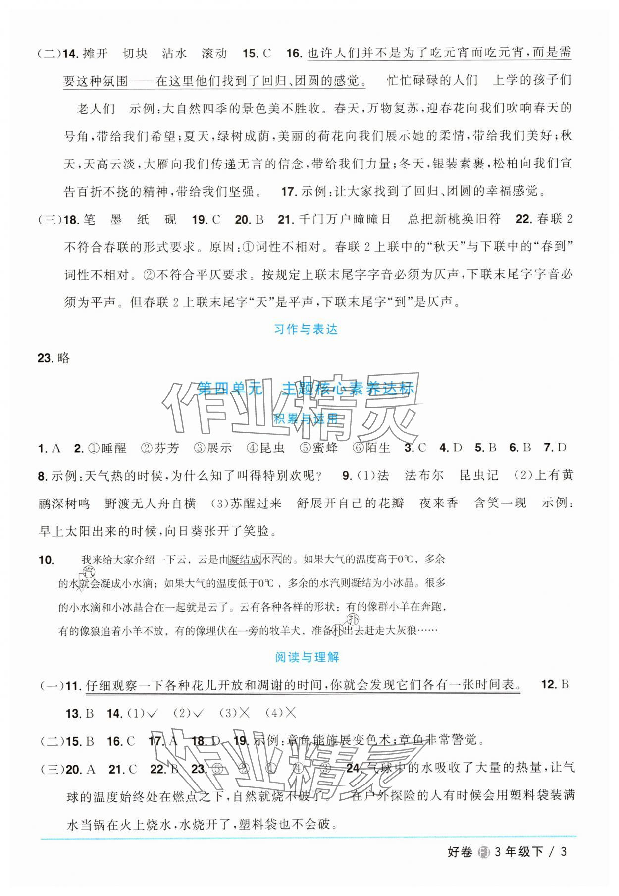 2025年阳光同学一线名师全优好卷三年级语文下册人教版福建专版&nbsp;第3页