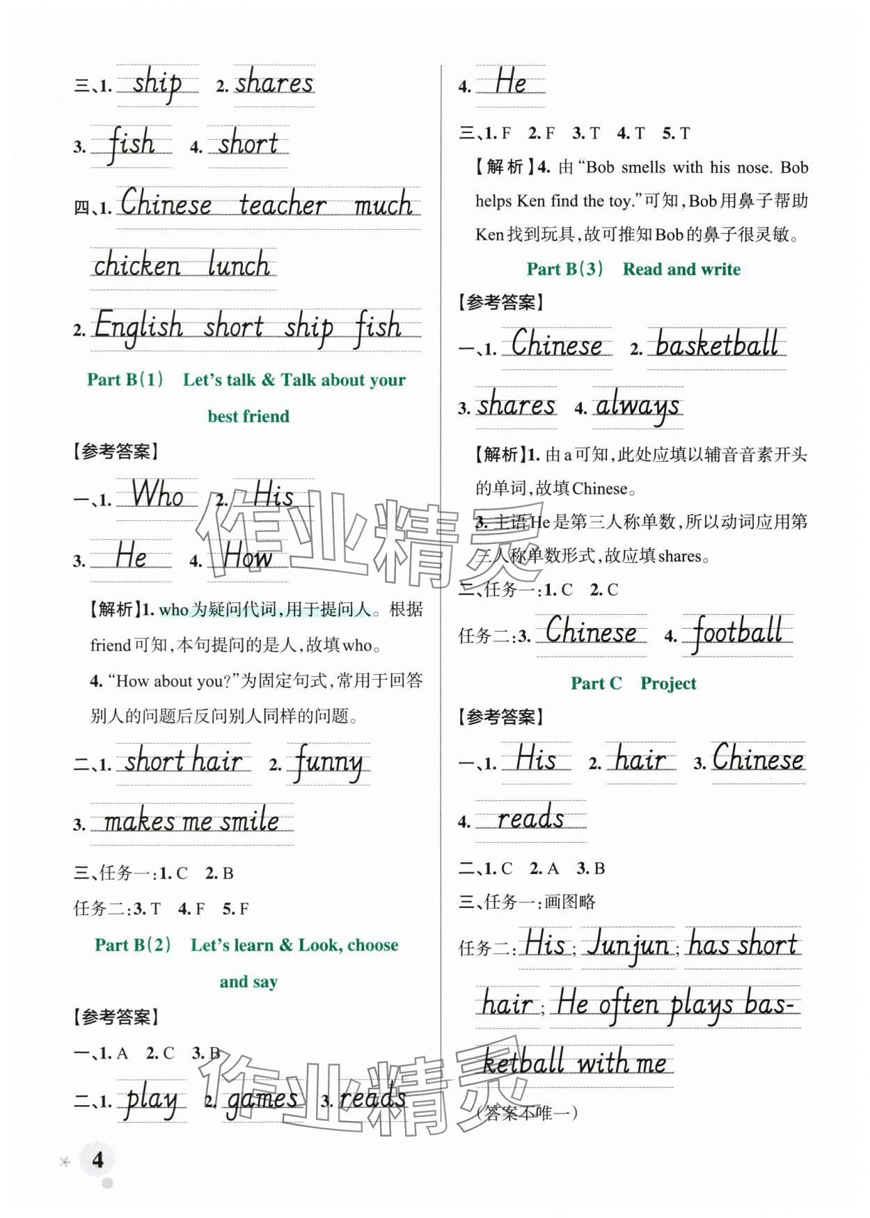 2025年绿卡小学作业本四年级英语上册人教版郑州专版&nbsp;参考答案第4页