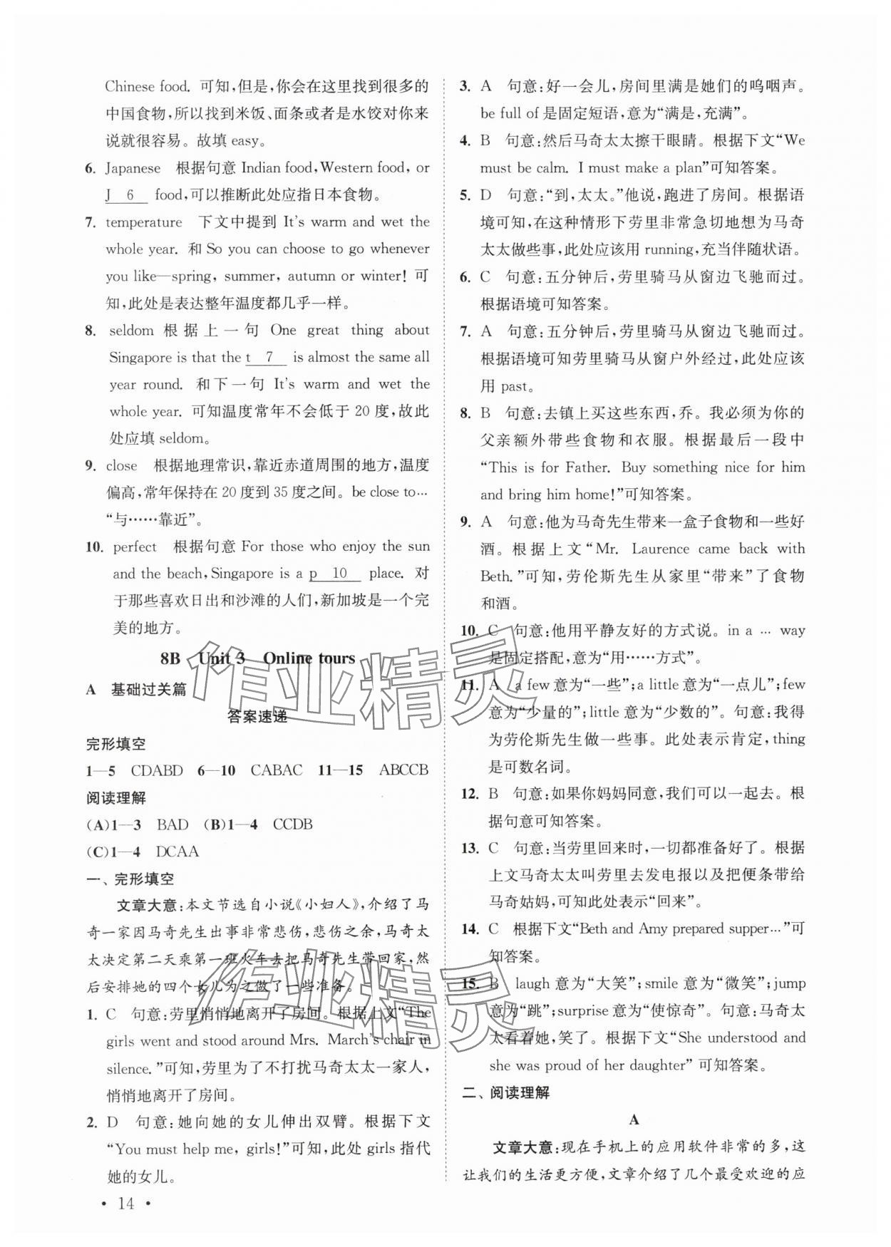 2024年初中英语语篇阅读提优训练八年级下册译林版&nbsp;参考答案第14页