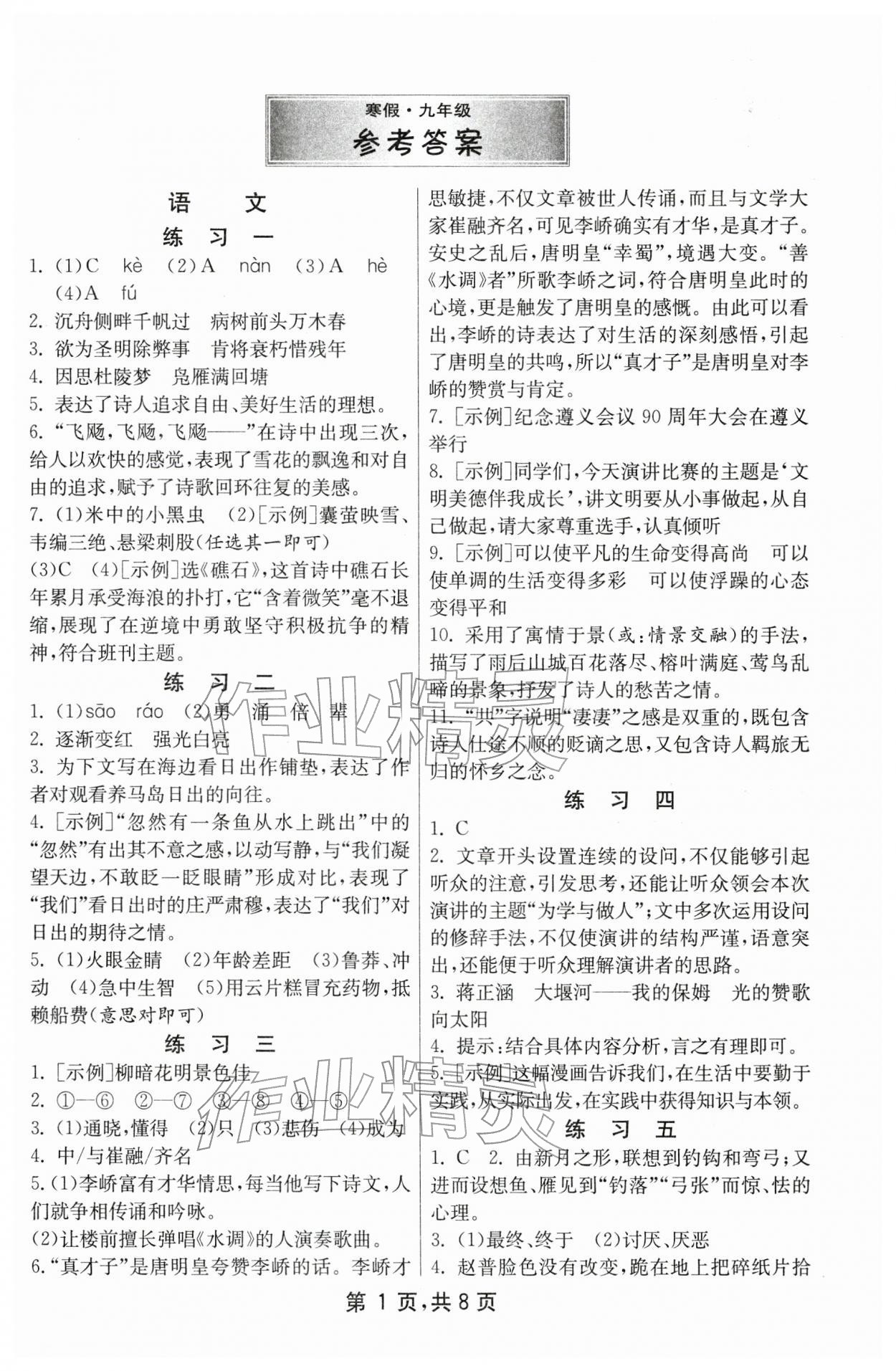 2026年快乐寒假吉林教育出版社九年级&nbsp;第1页