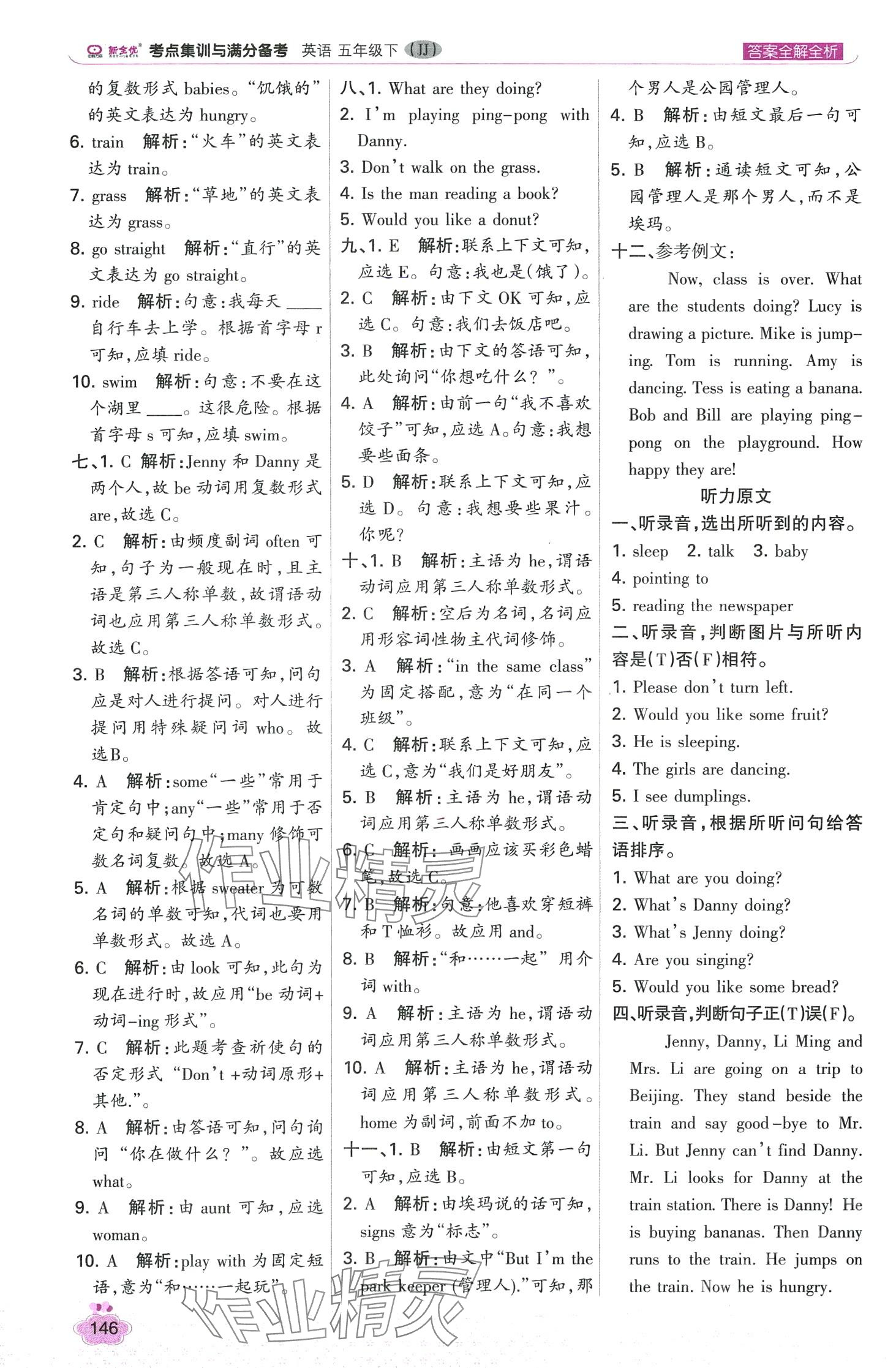 2024年考点集训与满分备考五年级英语下册冀教版&nbsp;第10页