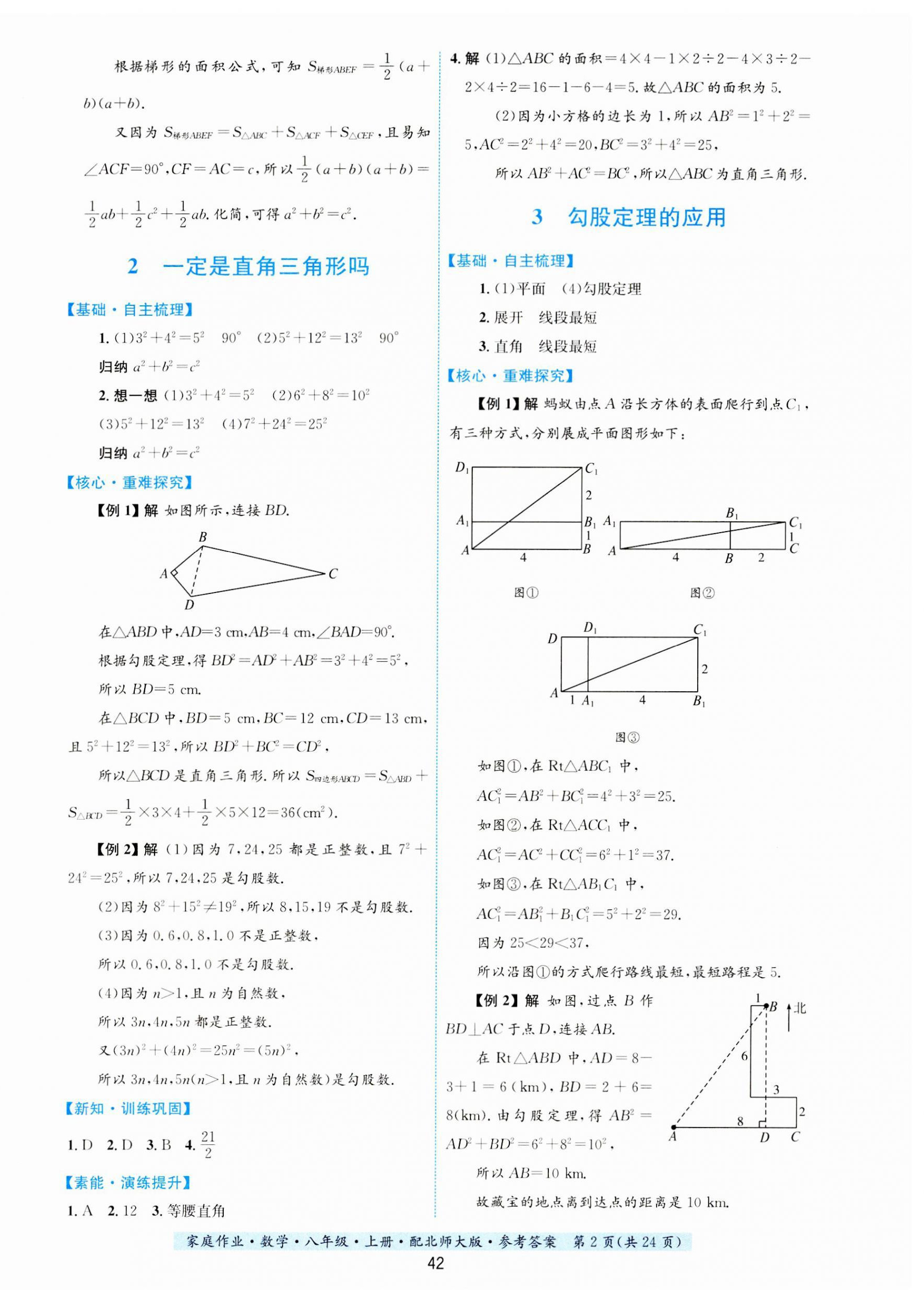2023年家庭作业八年级数学上册北师大版&nbsp;第2页