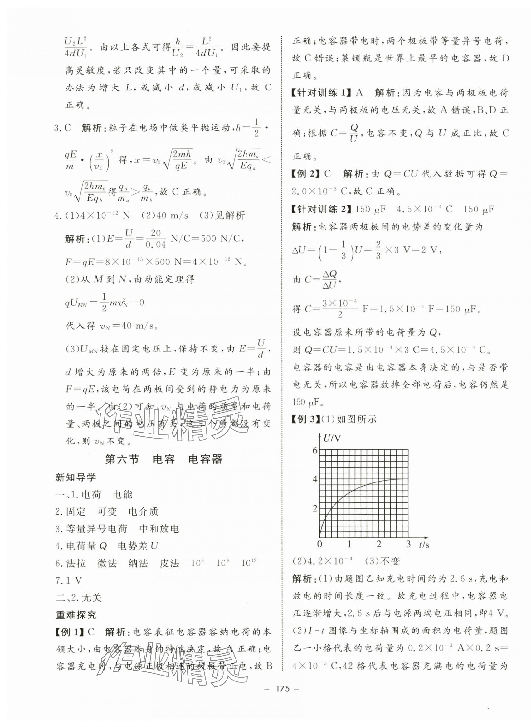 2023年钟书金牌金典导学案高中物理必修第三册沪教版&nbsp;第11页