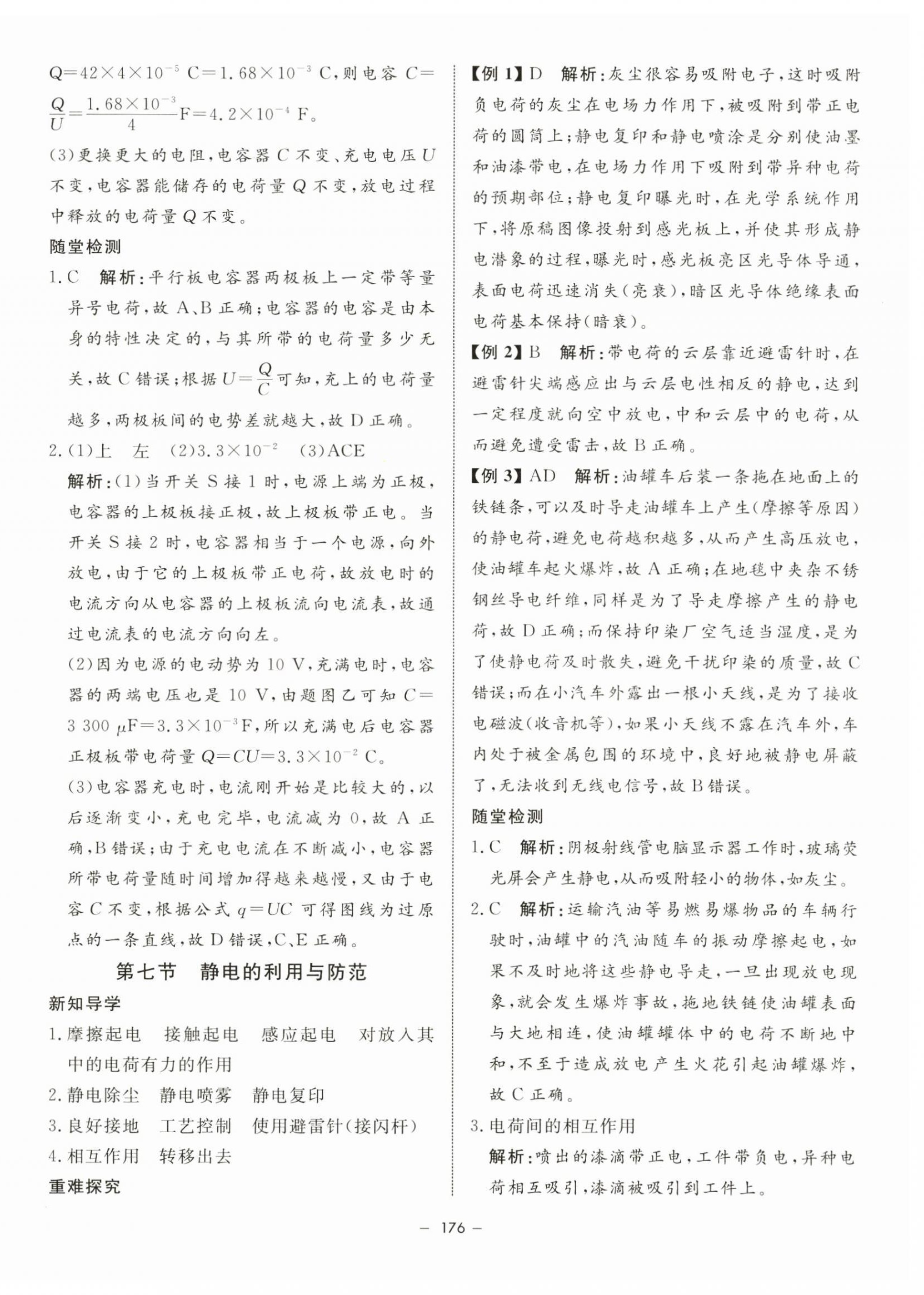 2023年钟书金牌金典导学案高中物理必修第三册沪教版&nbsp;第12页