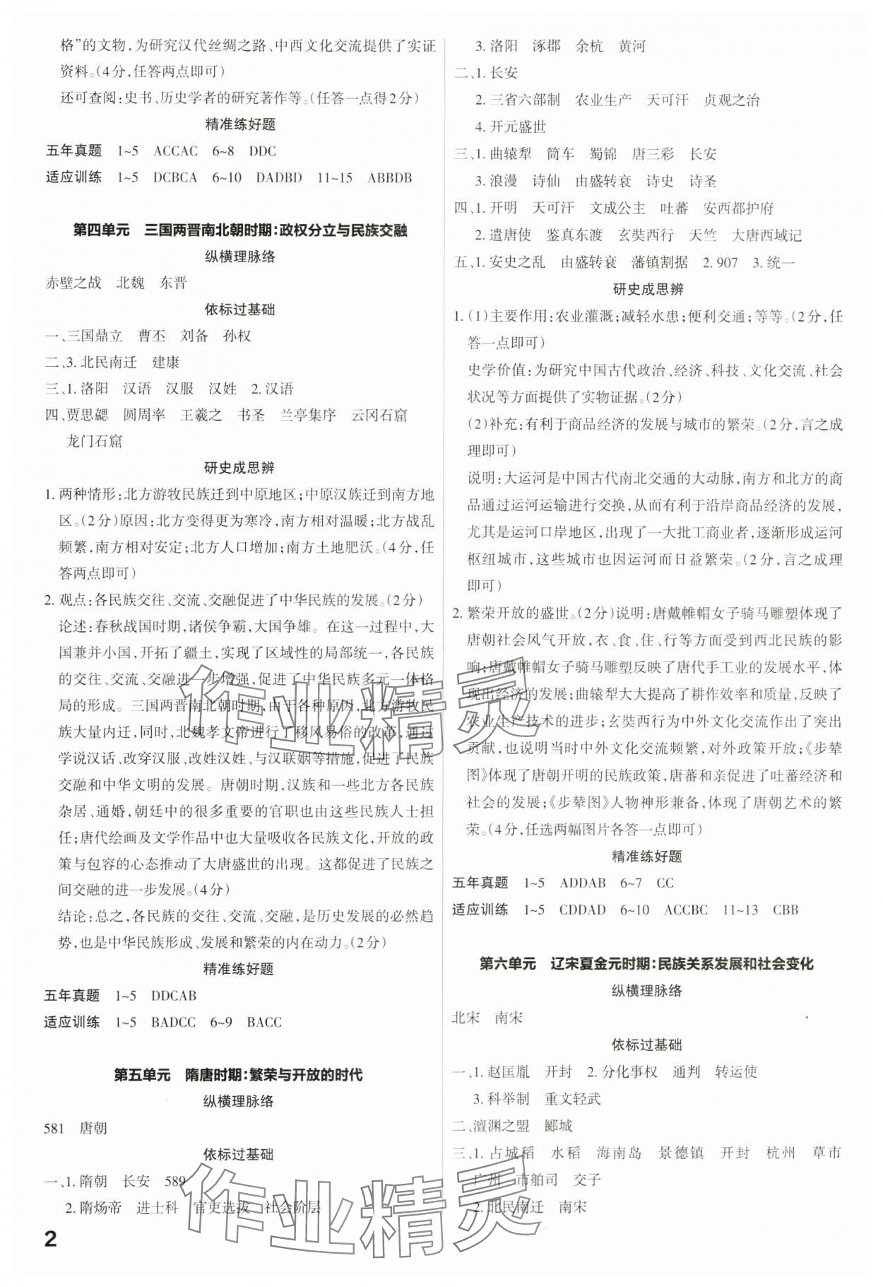 2024年滚动迁移中考总复习历史广东专版&nbsp;第2页