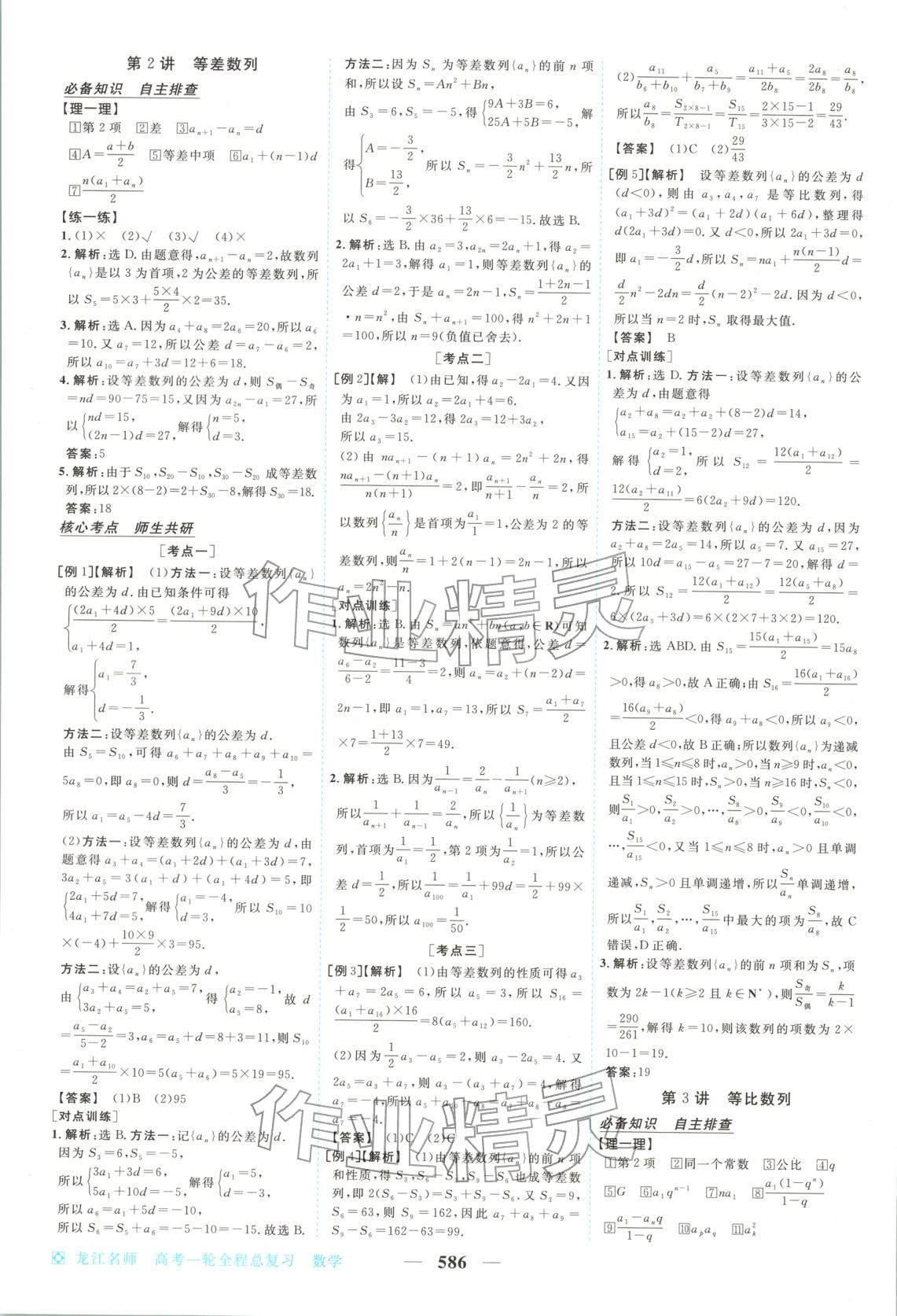 2026年龙江名师高考一轮全程总复习高中数学全一册通用版&nbsp;第44页