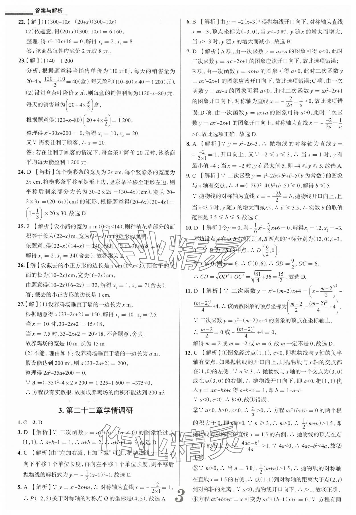 2025年真题圈九年级数学全一册天津专版&nbsp;参考答案第3页