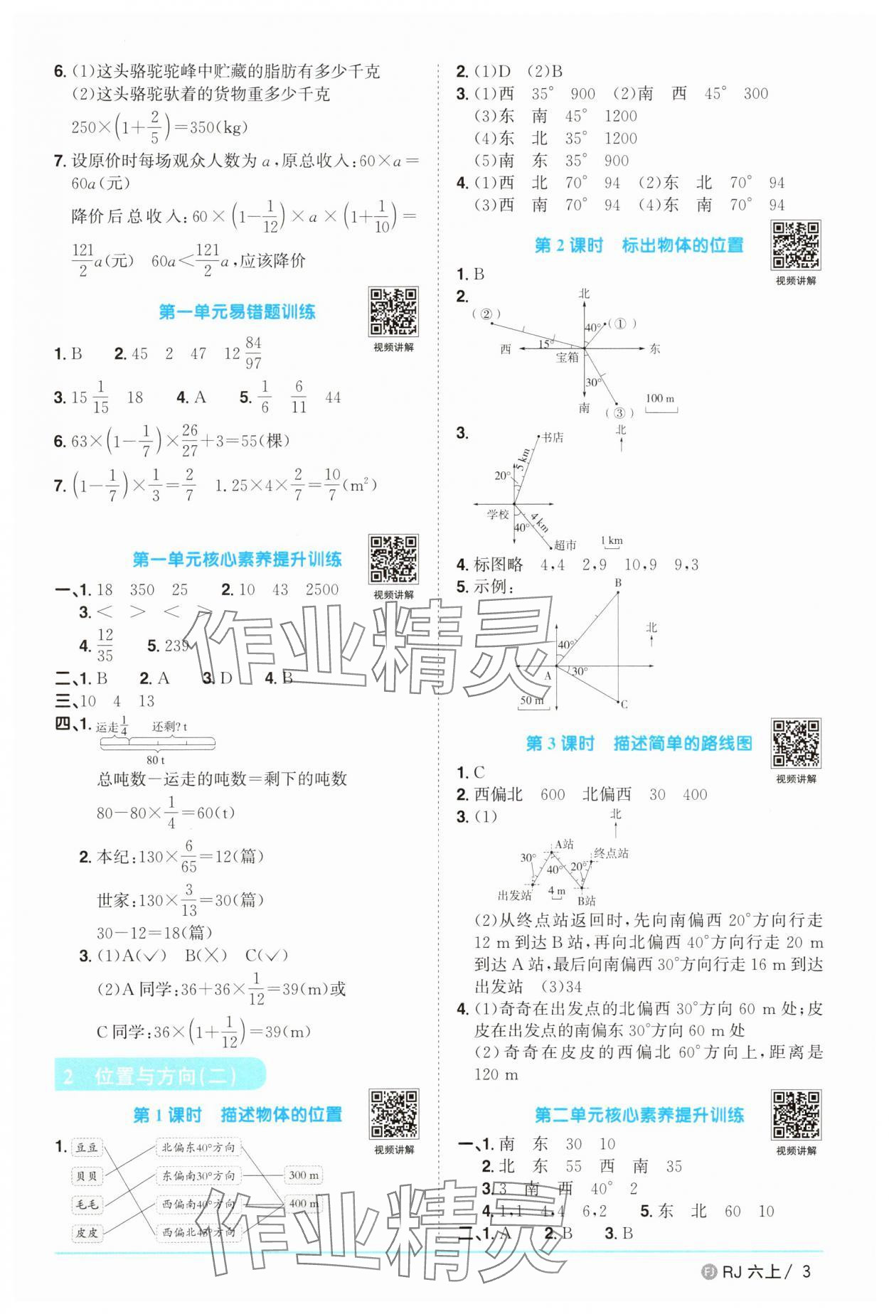 2025年阳光同学课时优化作业六年级数学上册人教版福建专版&nbsp;第3页
