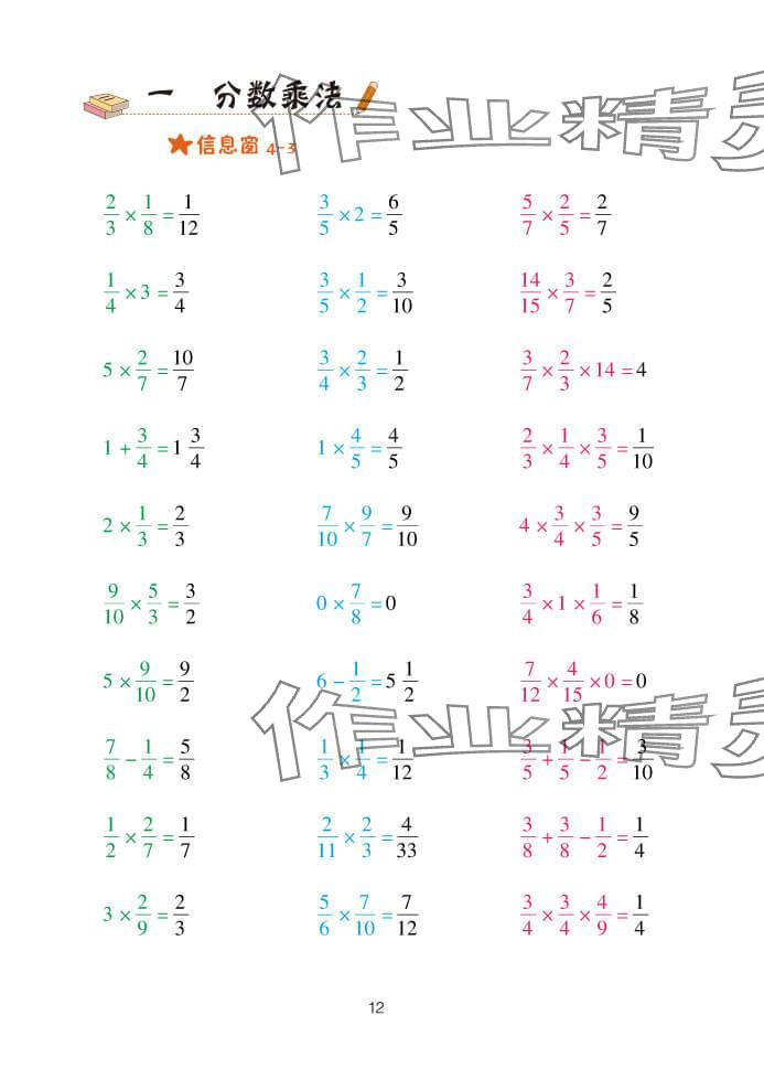 2024年口算天天练六年级数学上册青岛版&nbsp;参考答案第12页