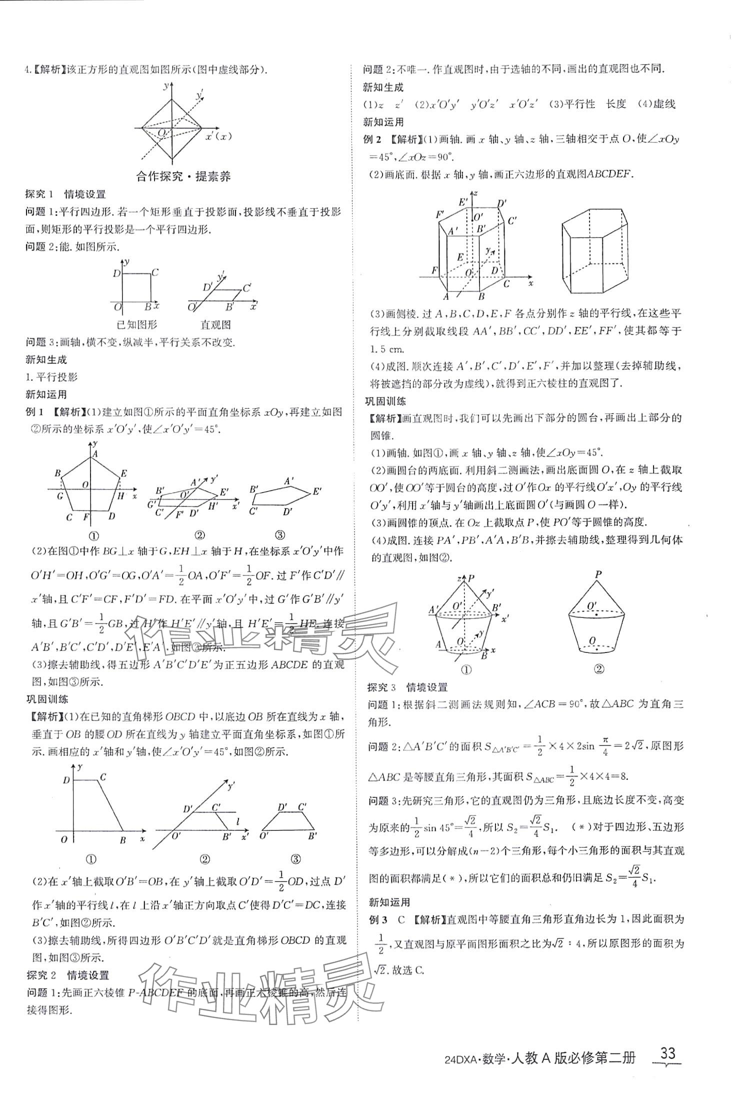 2024年金太阳导学案高中数学必修第二册人教版&nbsp;第33页