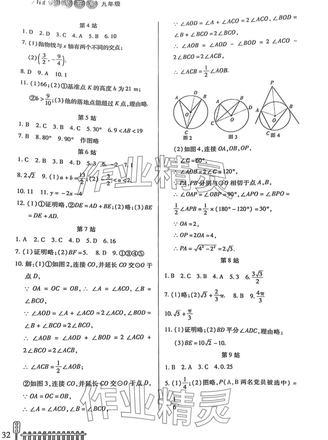 2024年快乐假期生活寒假九年级数学&nbsp;第2页
