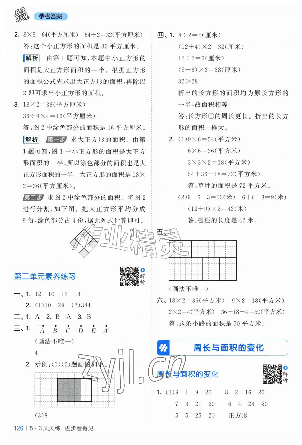 2026年53天天练四年级数学上册苏教版&nbsp;第10页
