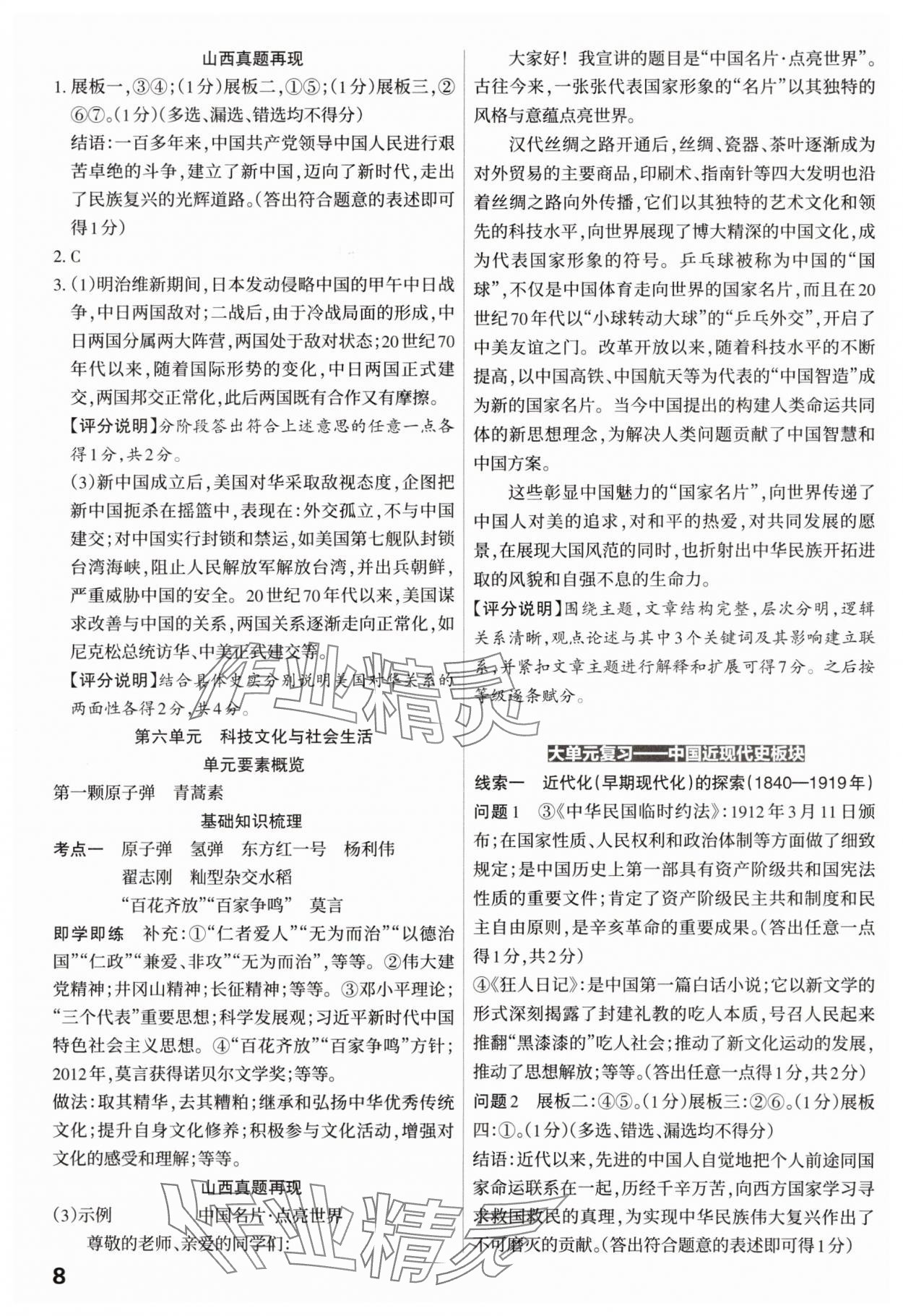 2025年滚动迁移中考总复习历史山西专版&nbsp;参考答案第8页