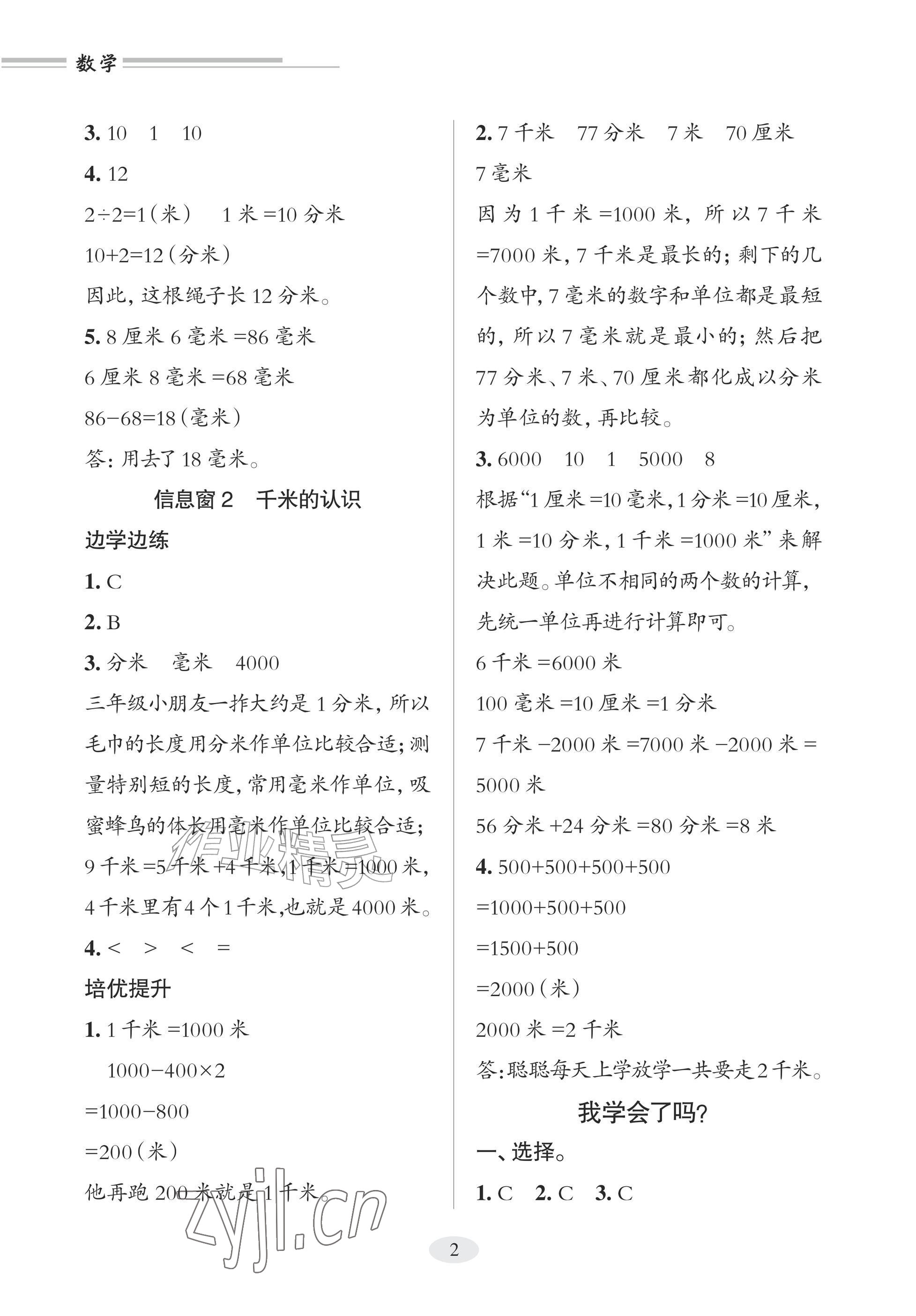 2025年精练课堂分层作业青岛出版社三年级数学上册青岛版&nbsp;参考答案第2页